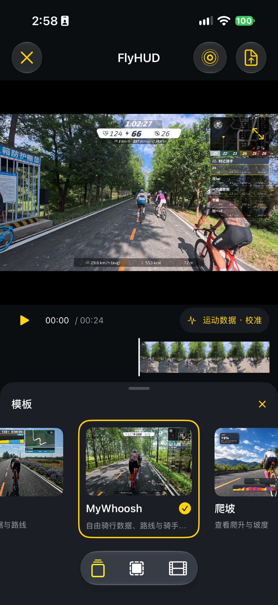 FlyHUD – 骑行数据视频叠加 3