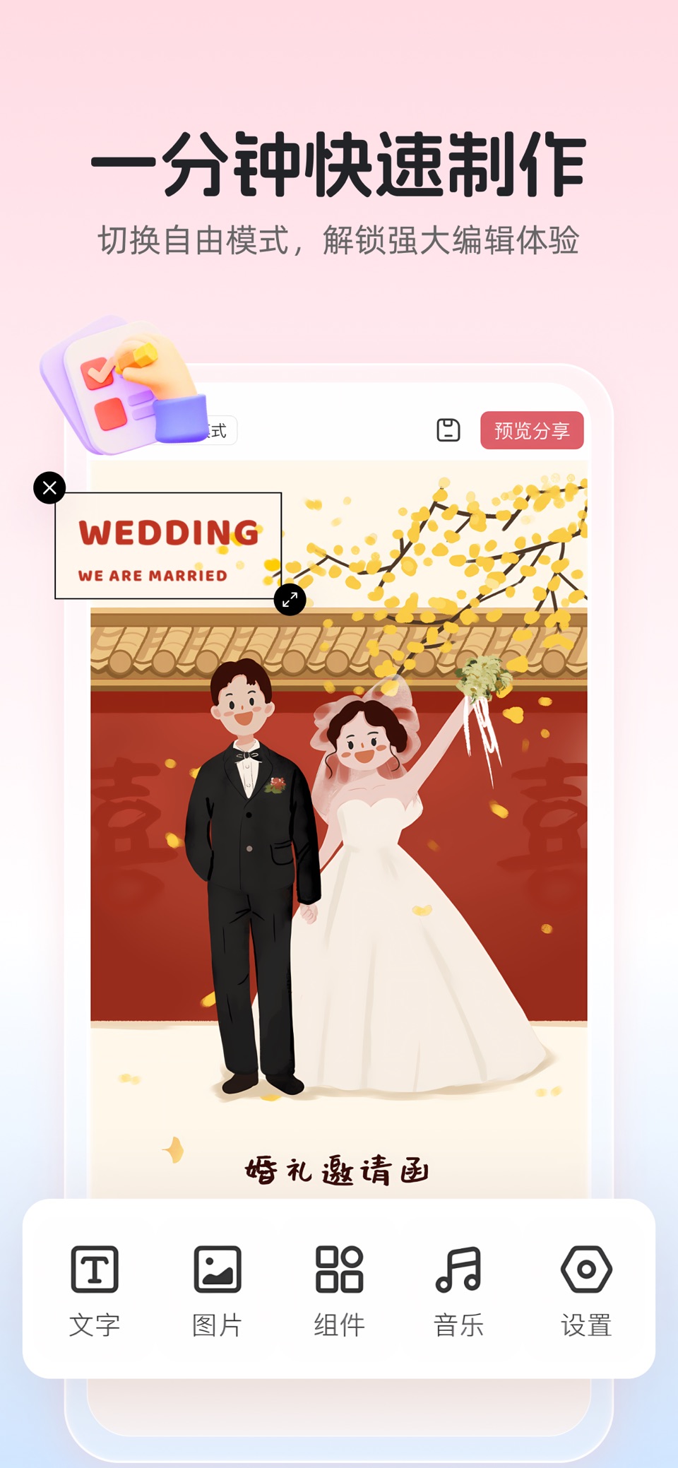 婚贝请柬-电子请帖结婚宝宝相册视频制作 3