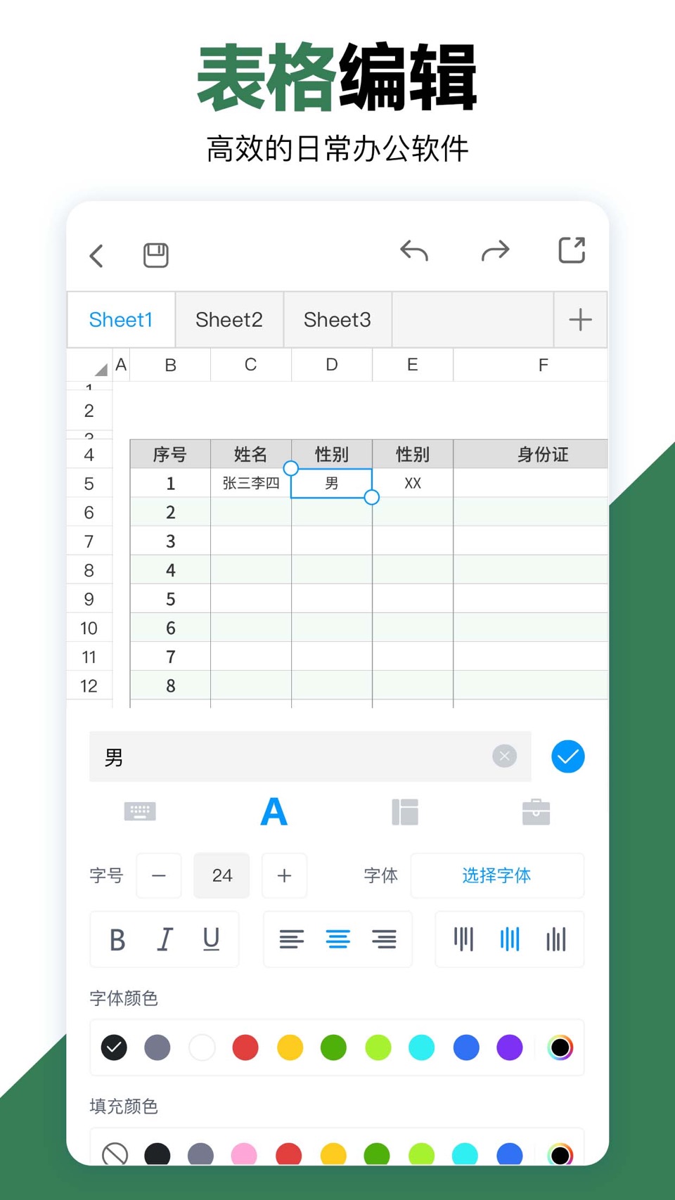 表格-xlsx制作办公软件 · Store screenshots
