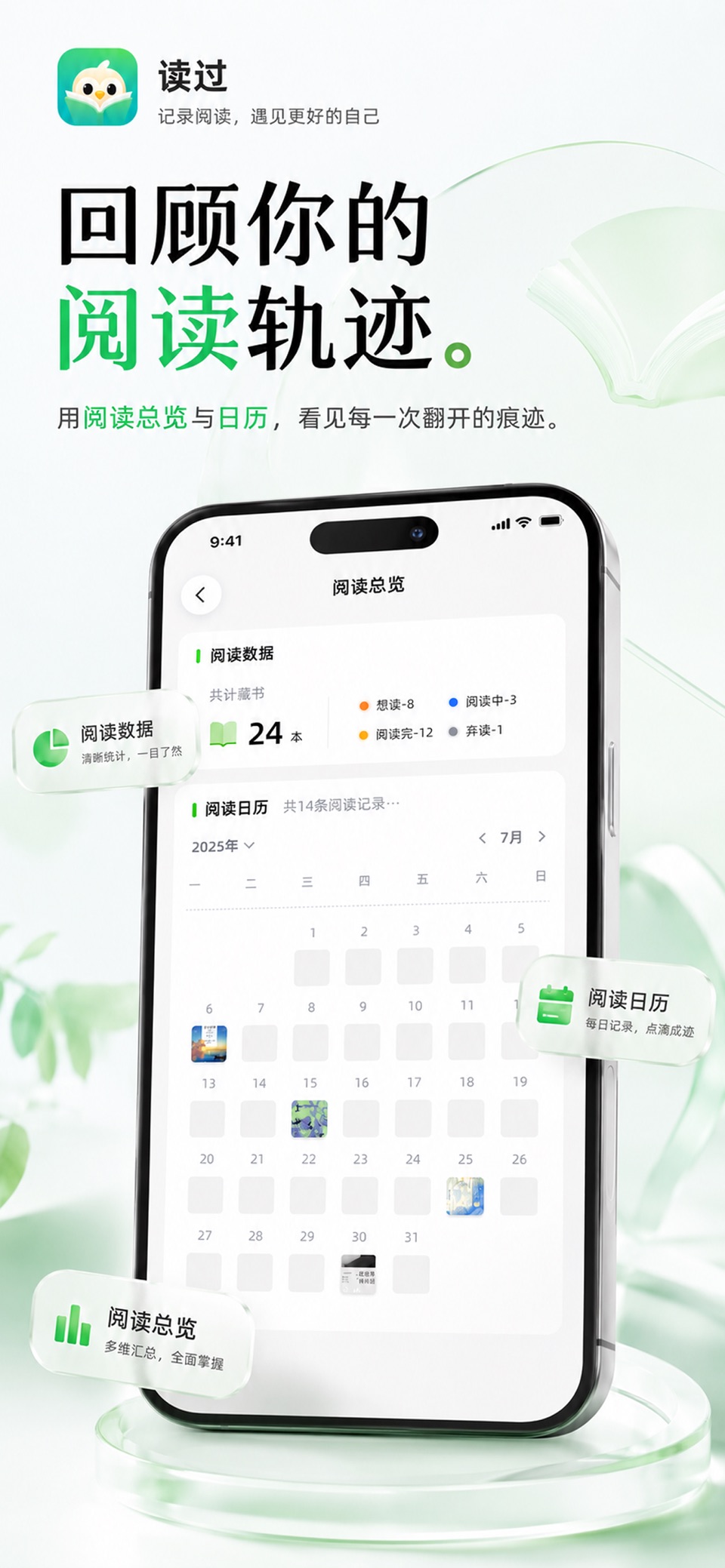 读过-记录阅读，发现你的阅读人格 2