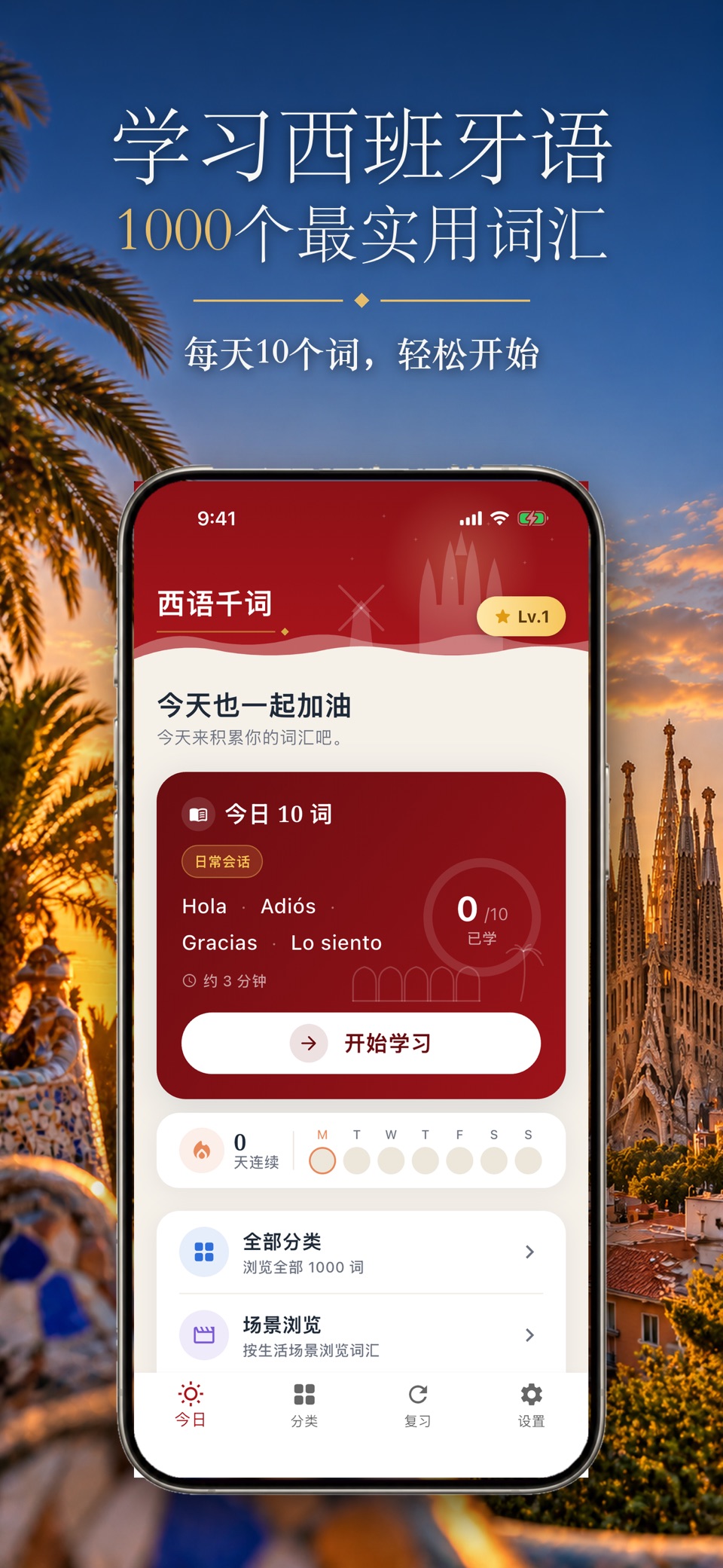 西班牙语千词-学西班牙语常用1000词 · Store screenshots