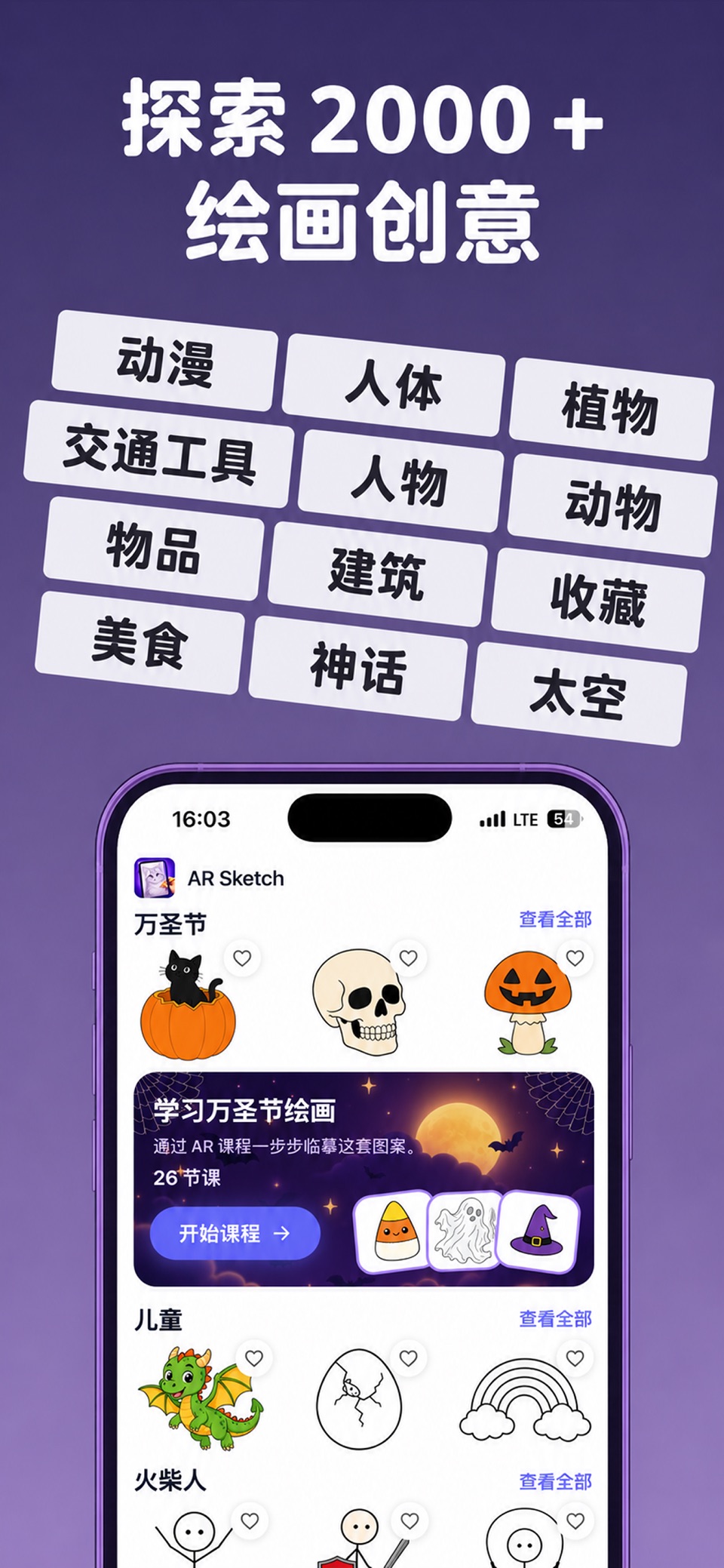 AR绘画：画画软件、照片临摹与纸上描图，素描手绘教程 3