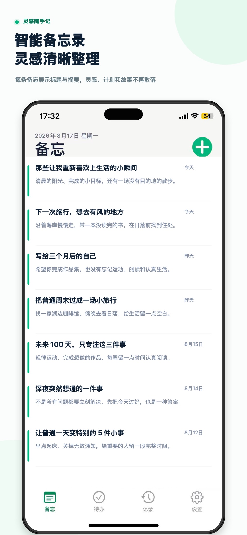 备忘待办 - 日程安排 简单便签 备忘录提醒事项 会议记事本 · Store screenshots