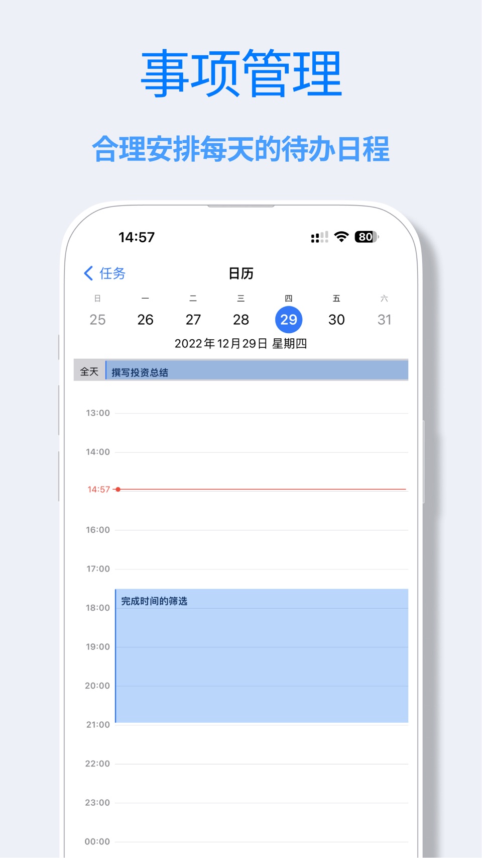 秩序目标--OKR目标管理和时间规划专注任务待办日程复盘进度 3