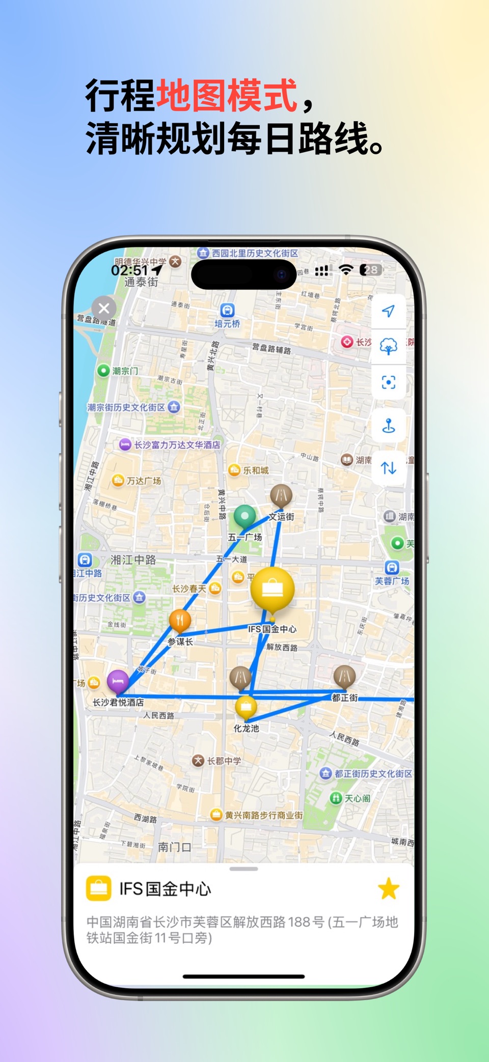企途 - 行程规划 3