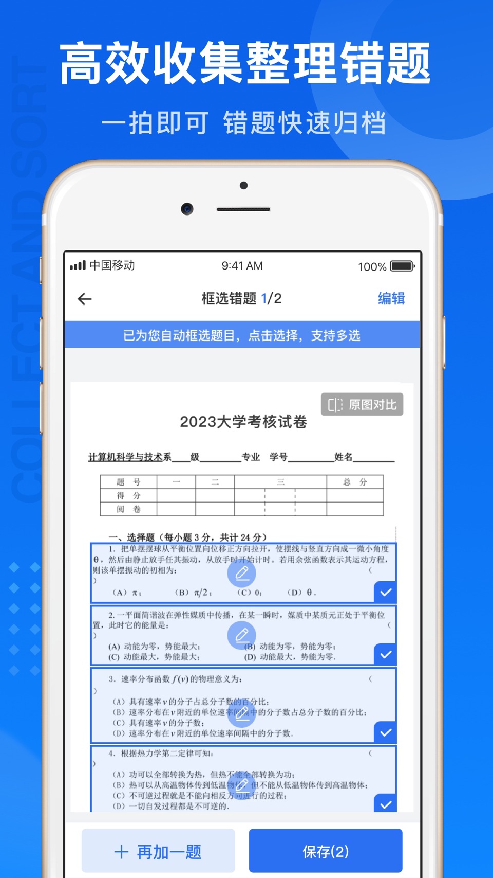 试卷100-AI智能拍照解题 3