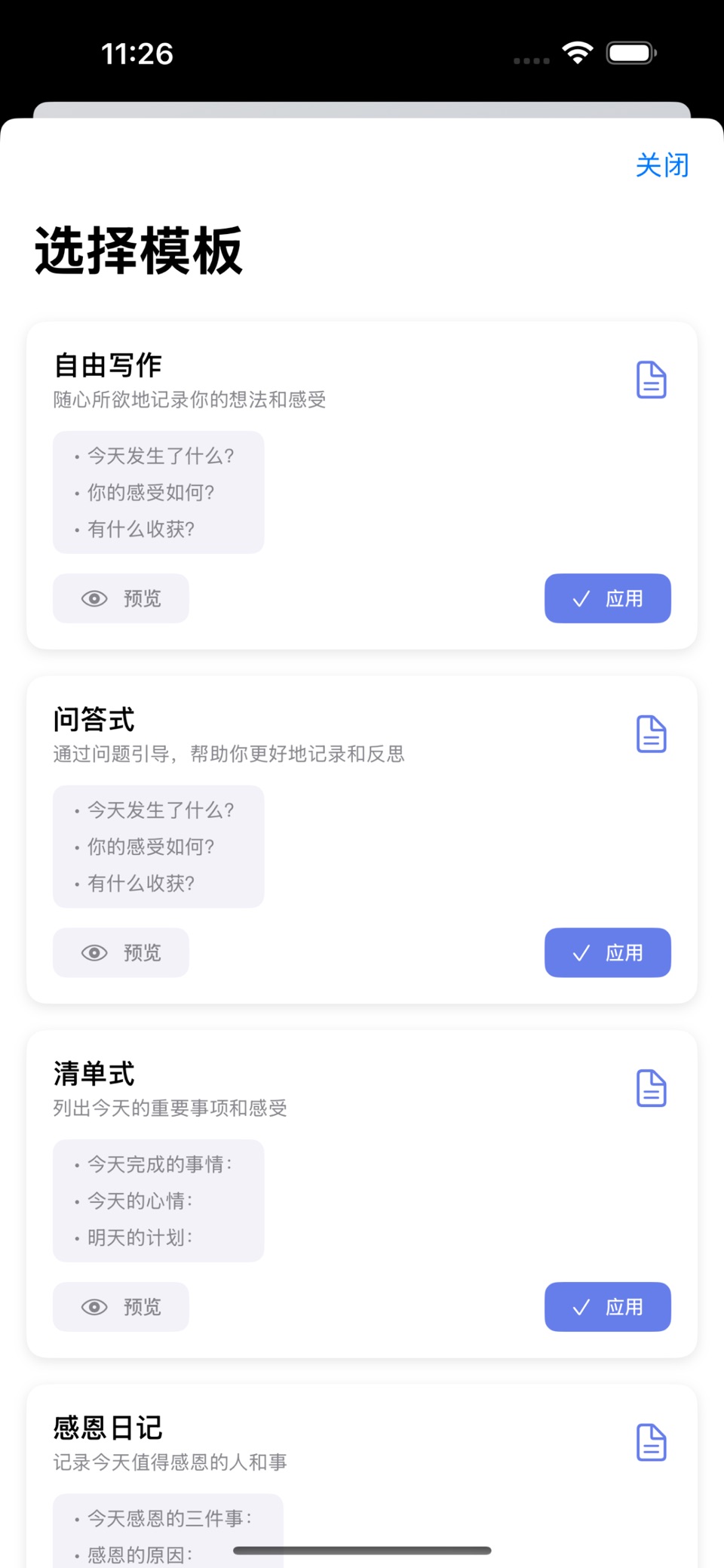 暖心日记 -心情树洞日记 2
