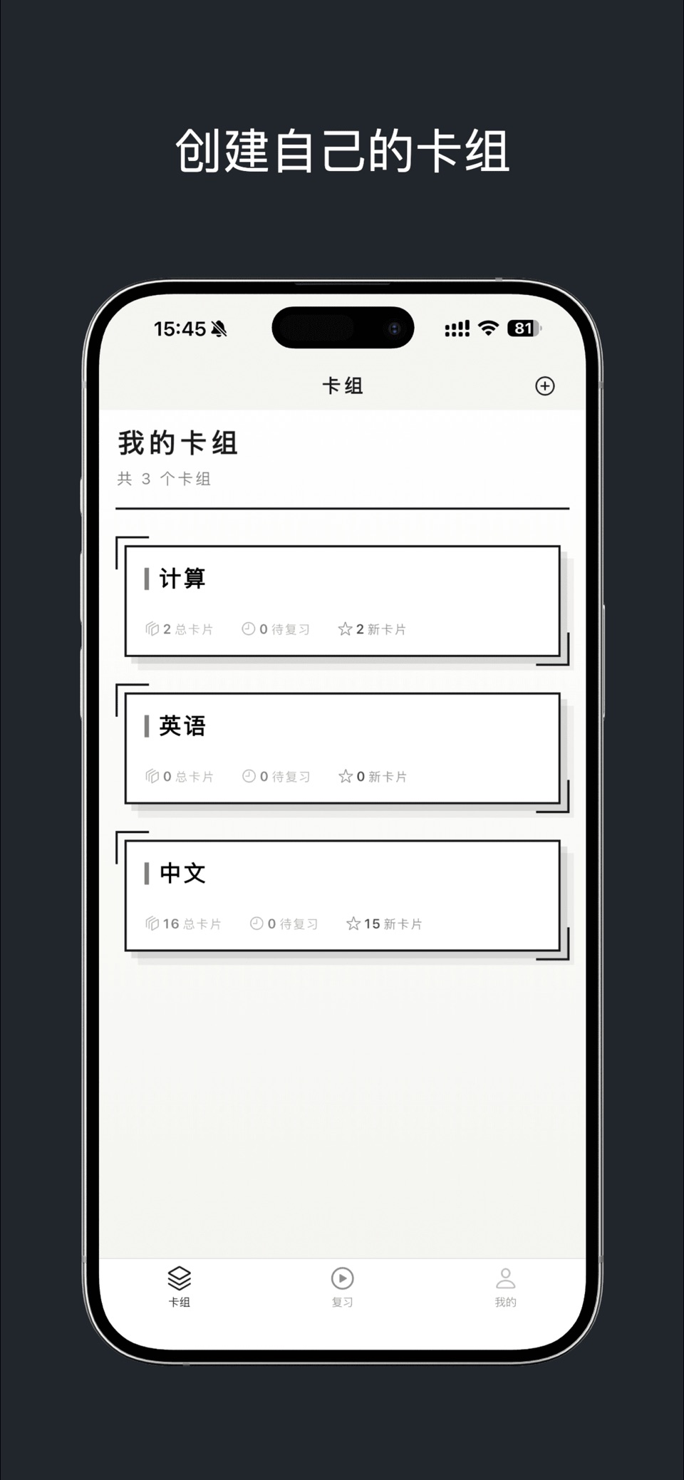 摩卡速记卡片 · Store screenshots