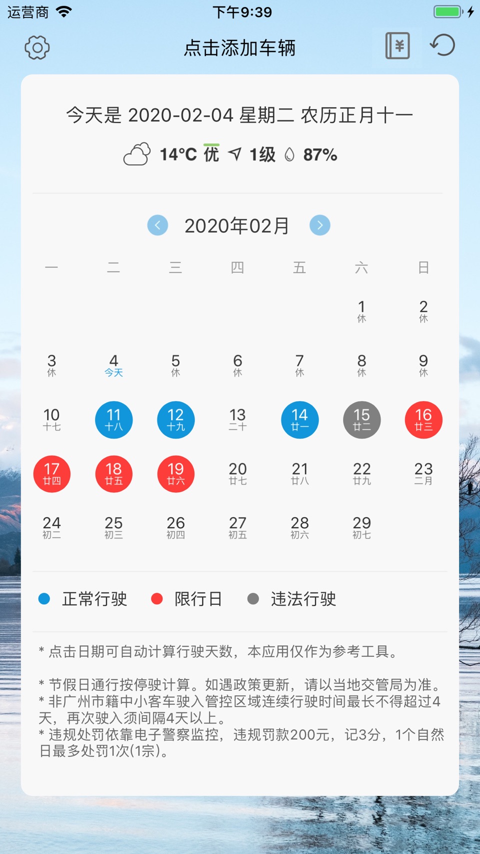 限行日历 - 广州版,便捷的开四停四记录查询小助手 · Store screenshots