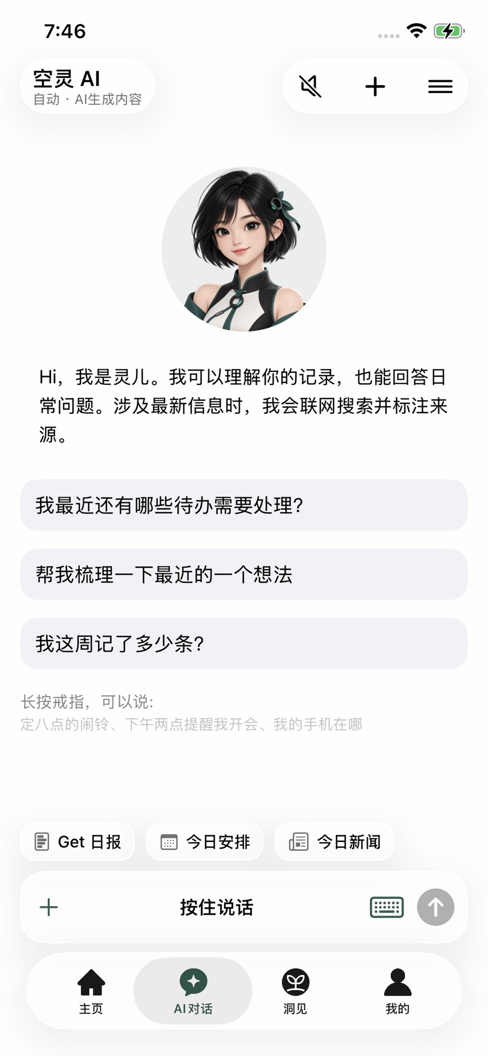 空灵助手 2