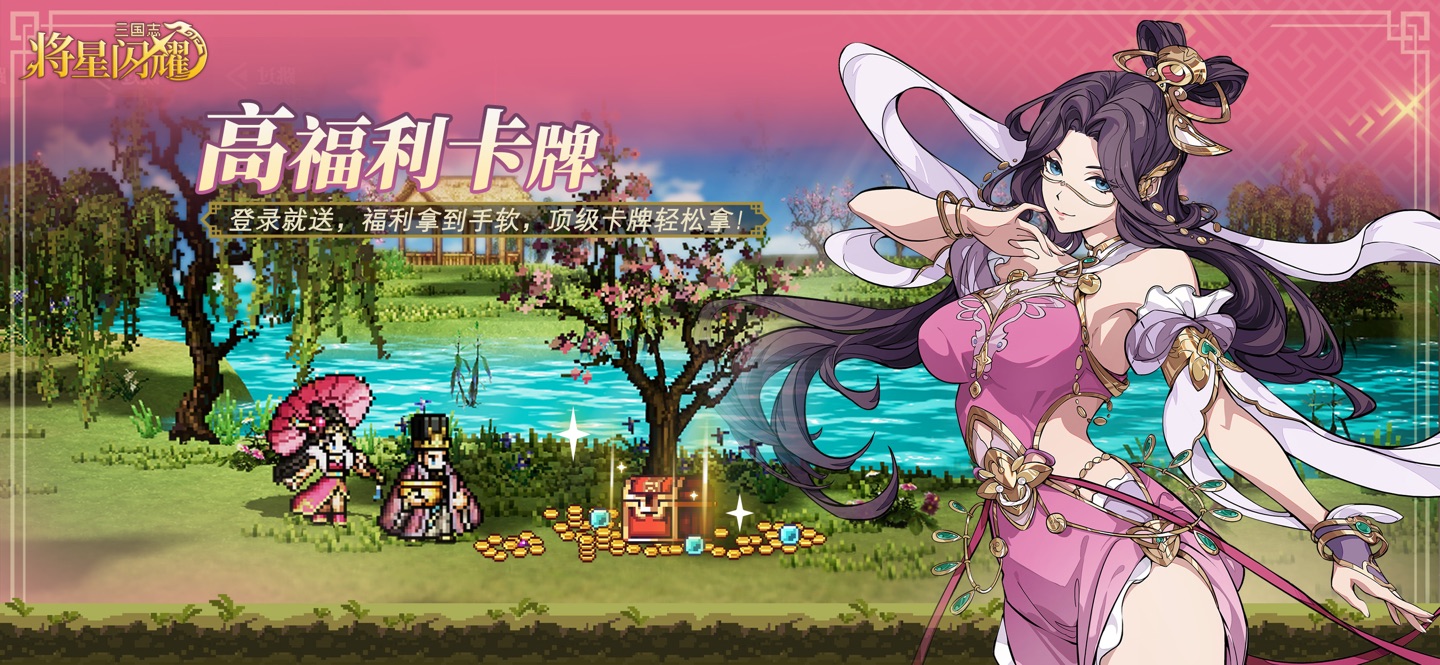 三国志将星闪耀 2