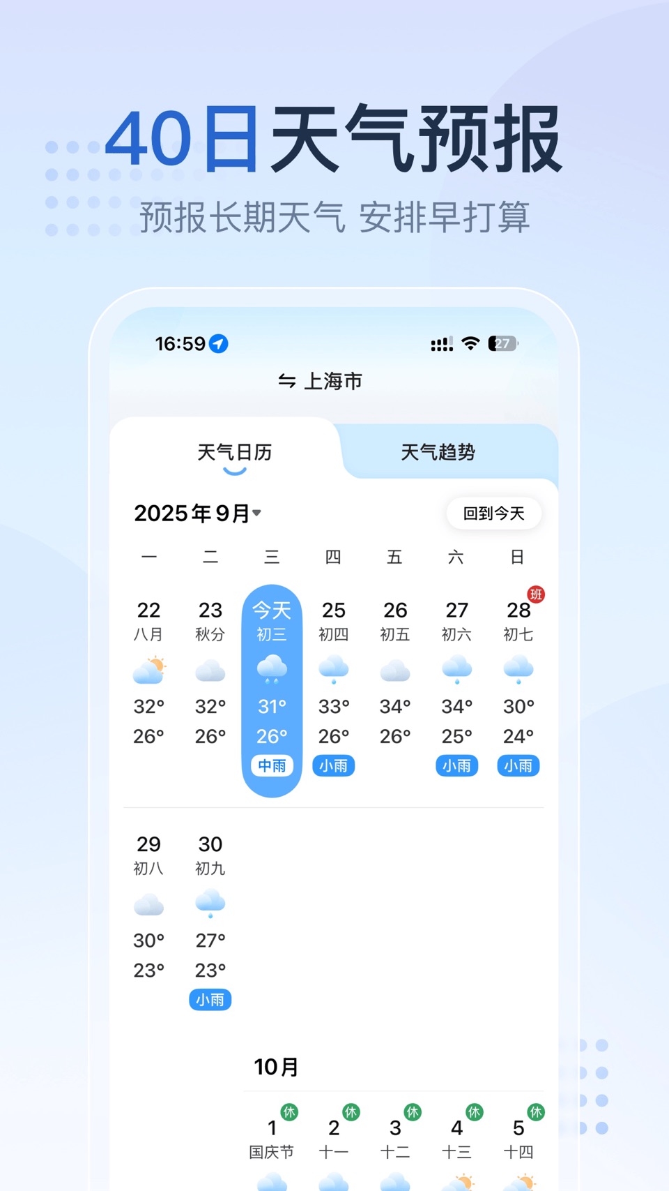 2345天气王-15日精准天气预报、气象预报、台风路径实时查 3