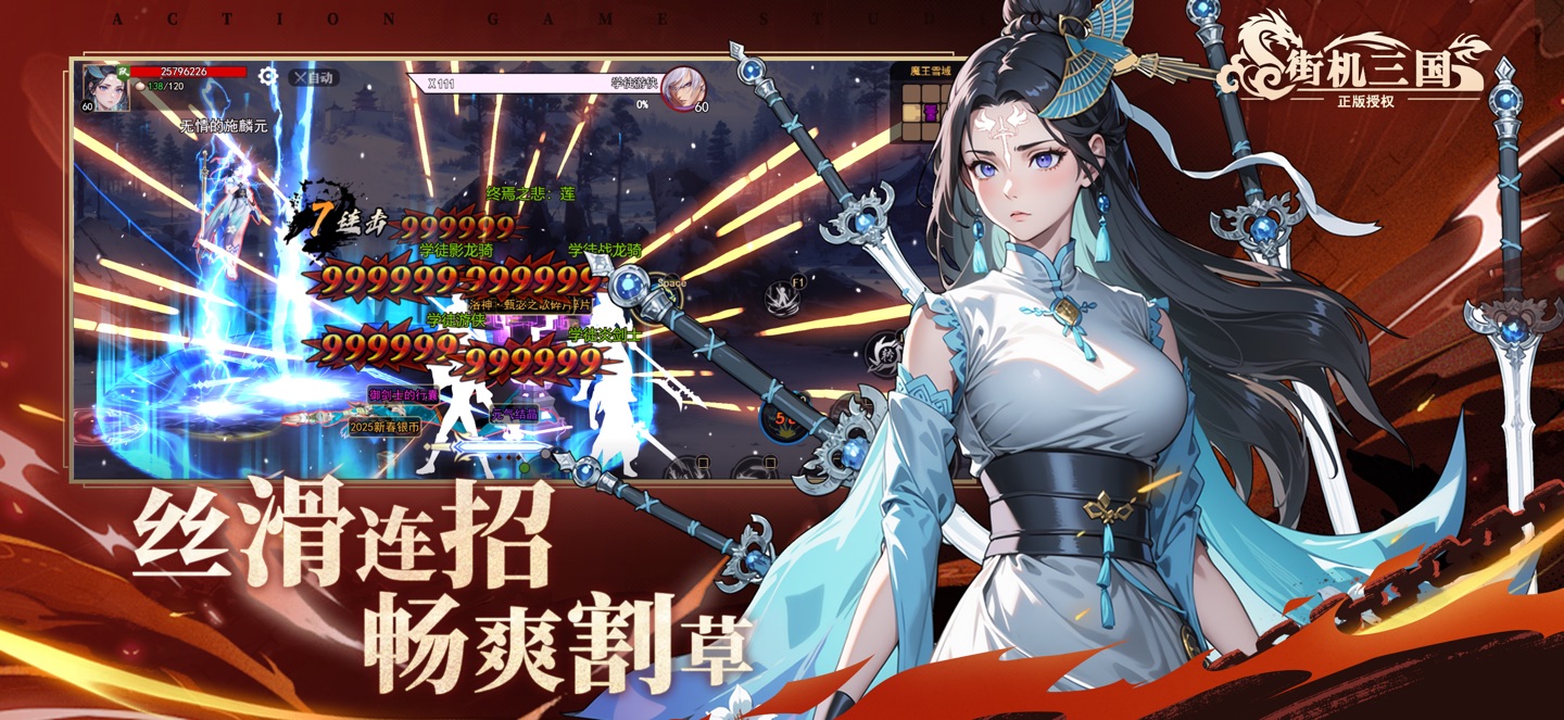 街机三国 3