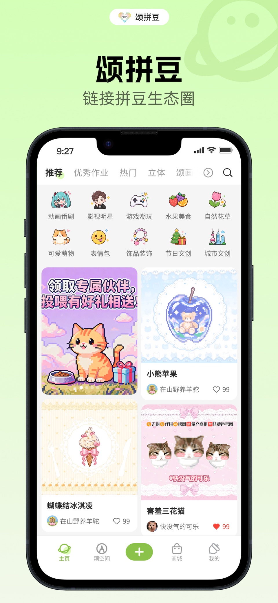 颂拼豆 · Store screenshots