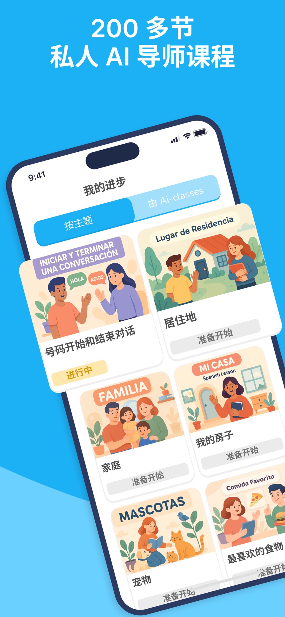 Spanish Minute learning app 2