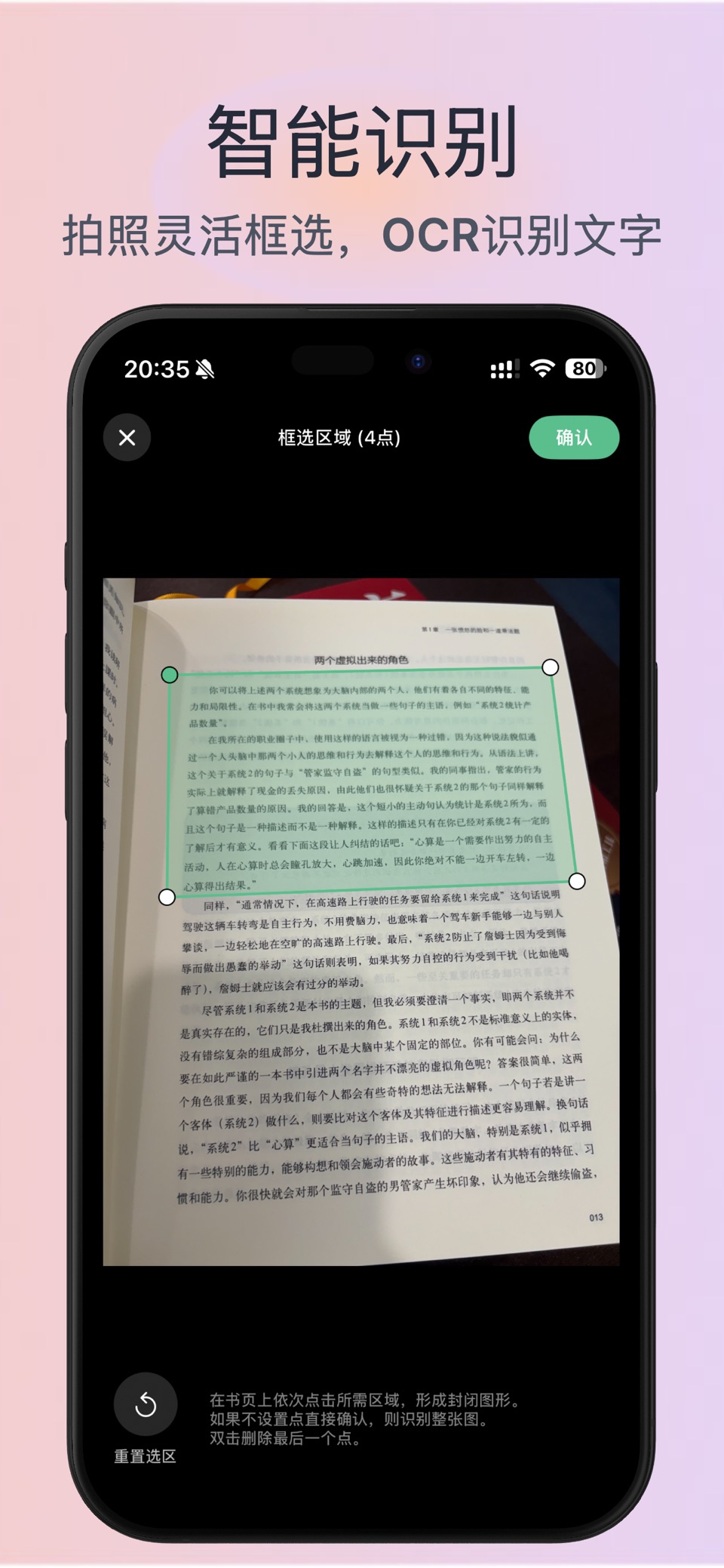 拾页 - 书籍拍照OCR识别、笔记与打卡 2