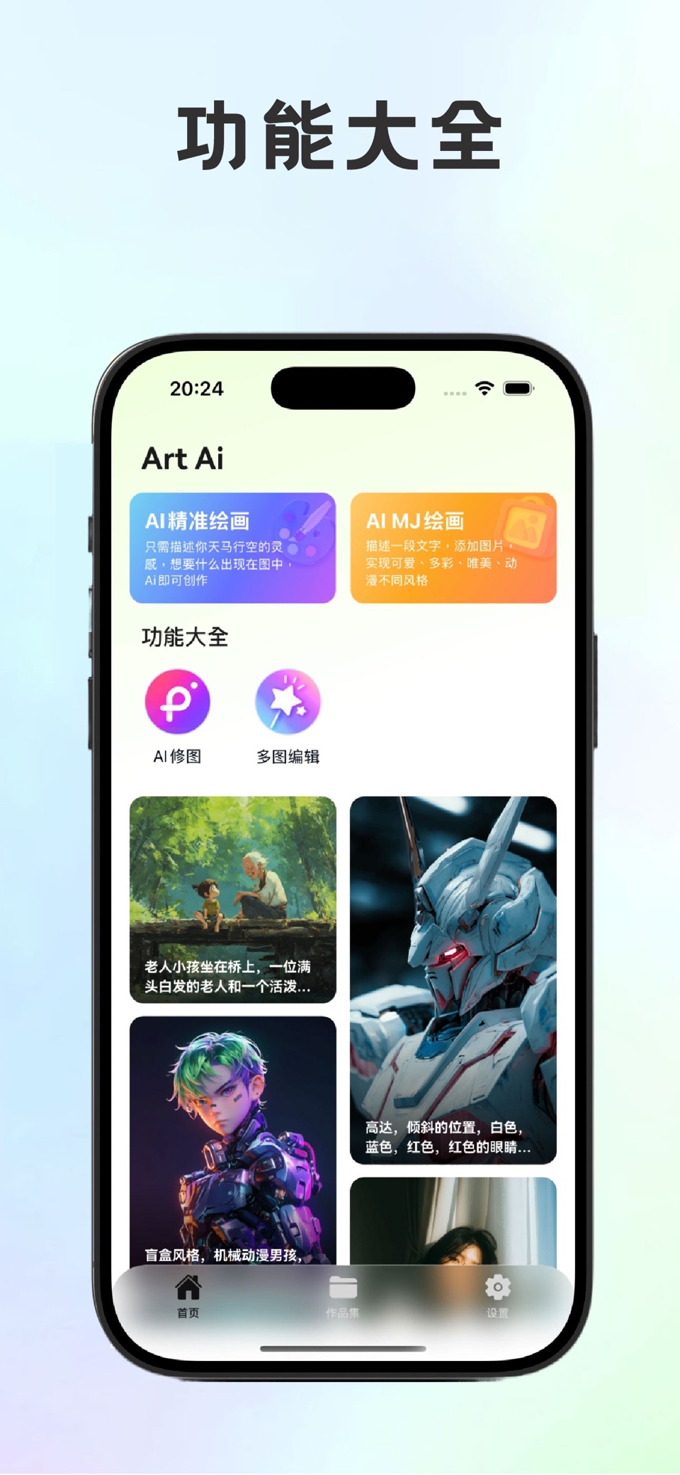 AI画画-图片设计修图海报生成软件 3