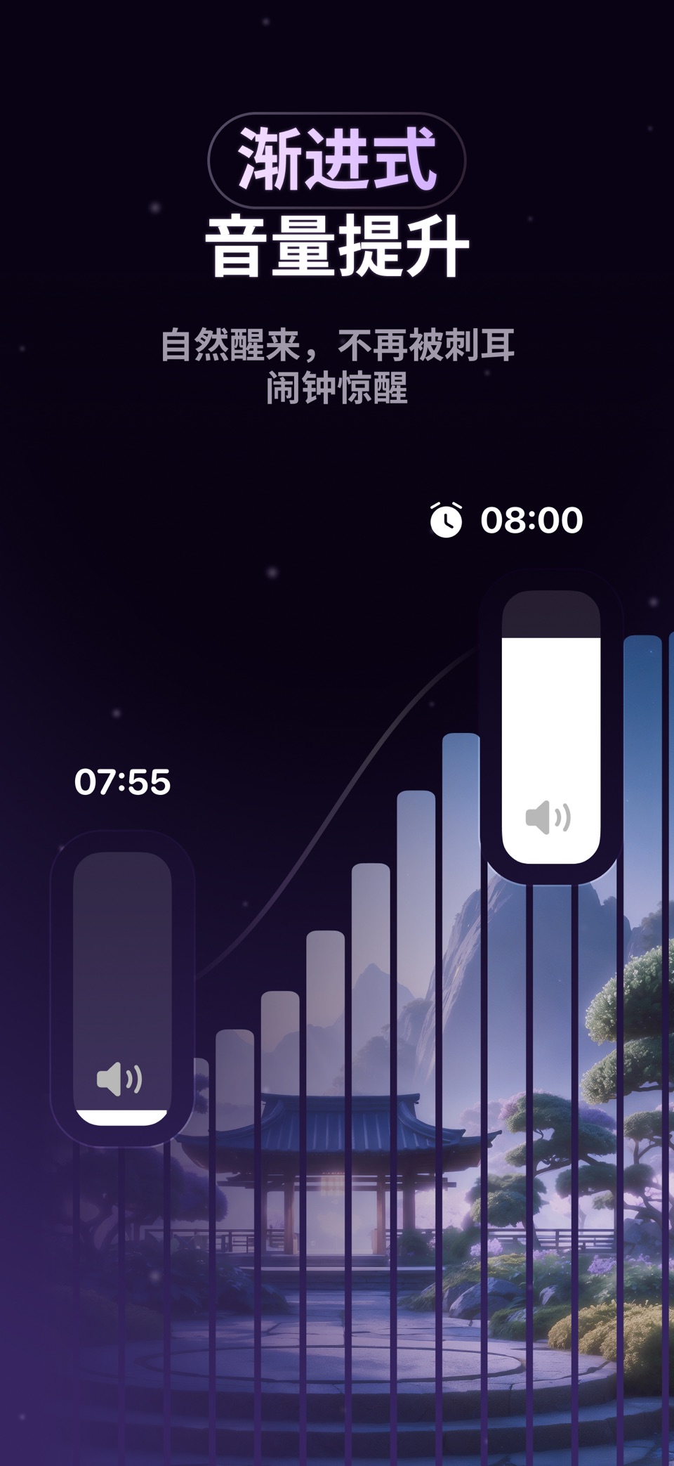Wonderwake：轻柔闹钟 3