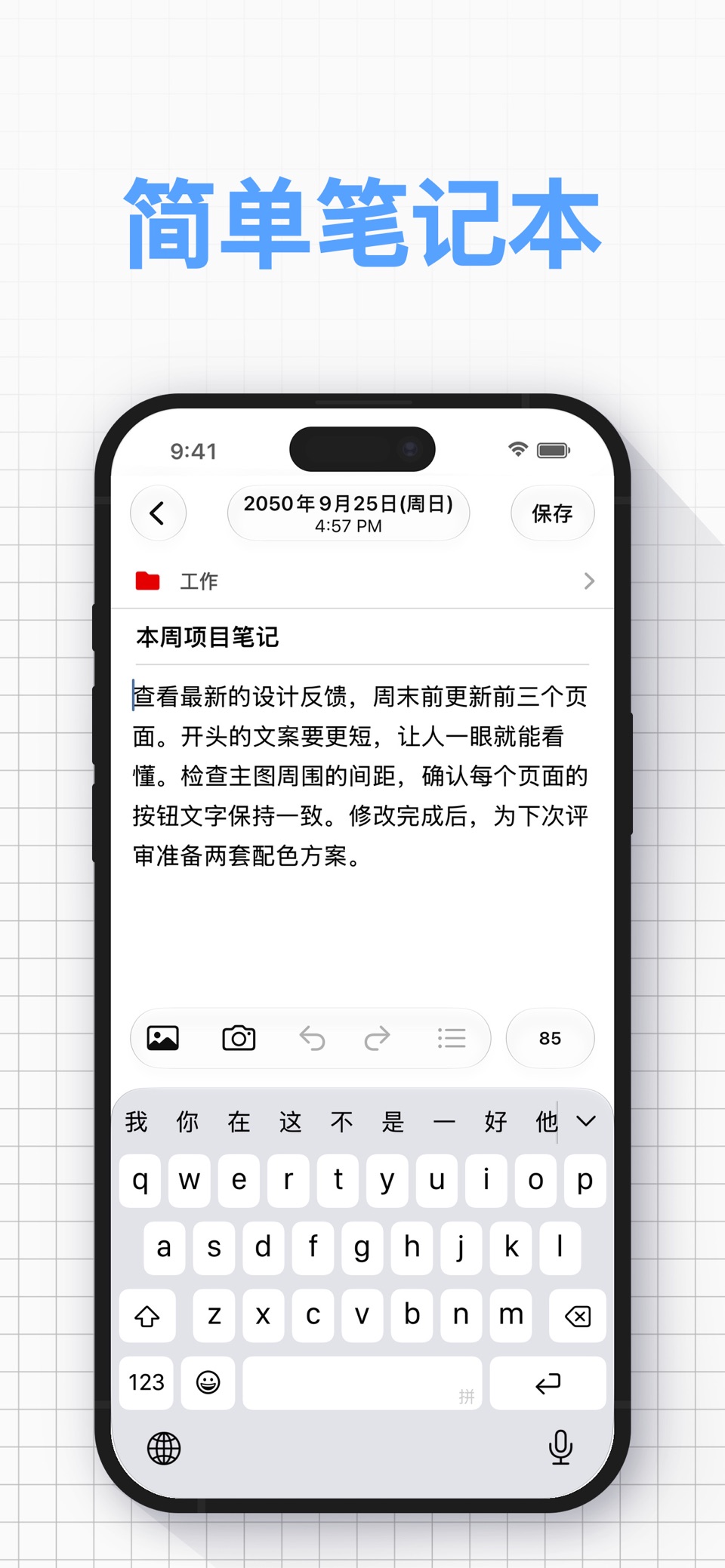 简单笔记本 - 简单便签簿·笔记本管理app · Store screenshots