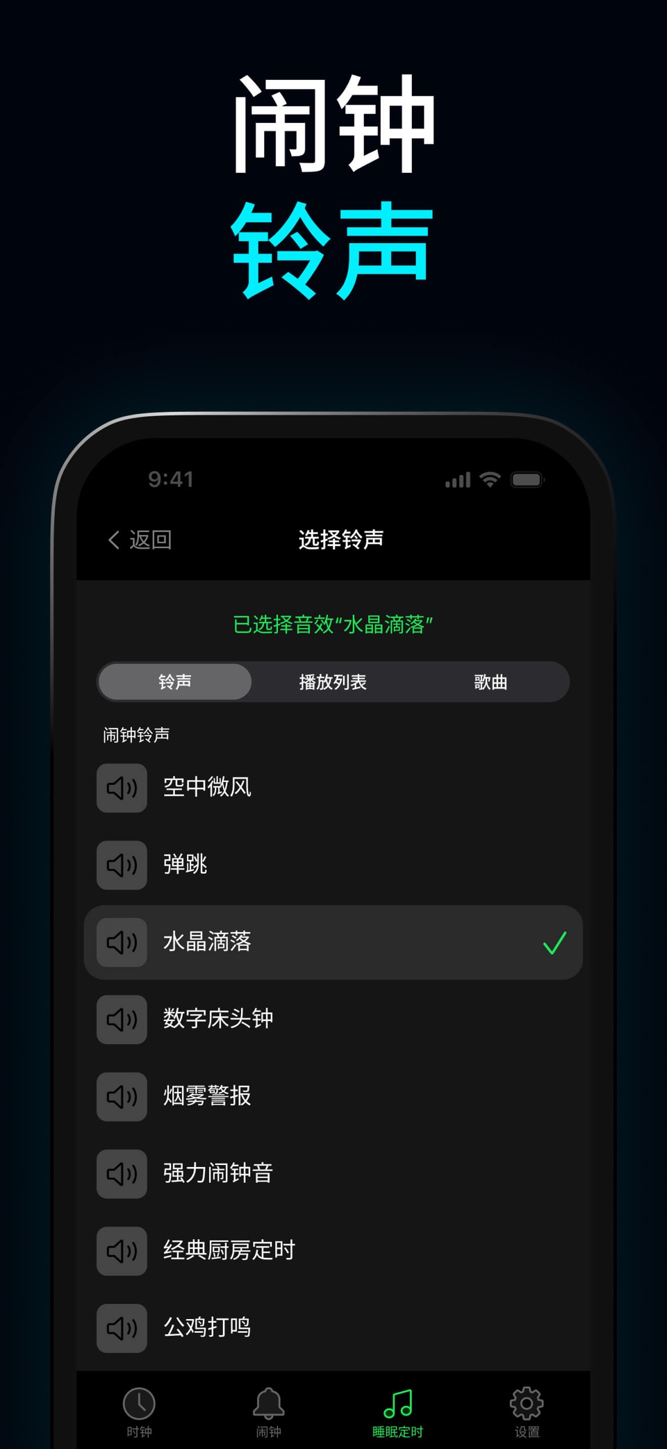 闹钟 · 简单的睡眠定时器、音乐和声音 8
