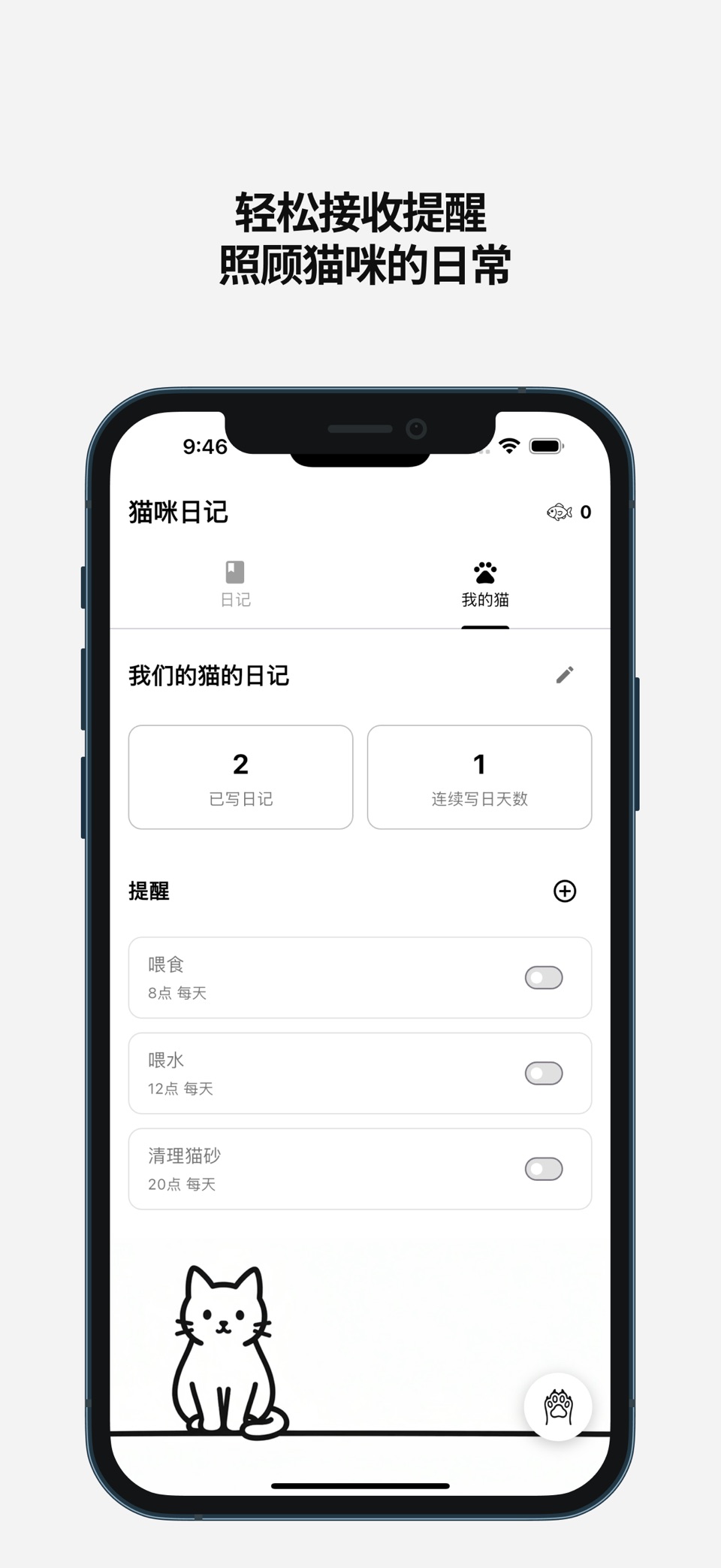 猫咪日记 – 用照片记录每一天 3
