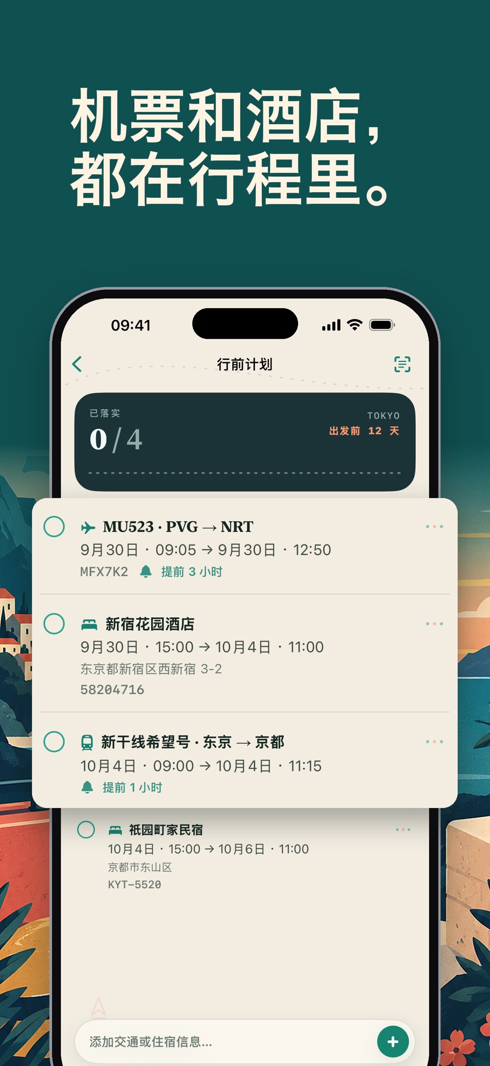 BeforeGo：AI行程规划·出国清单 3