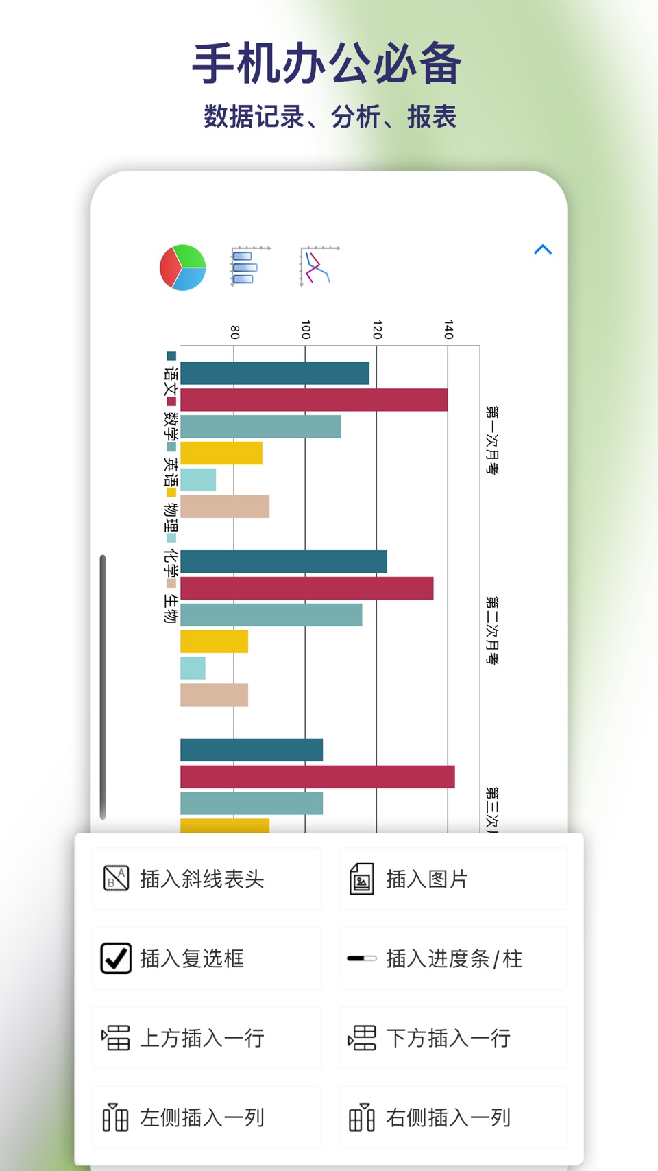 简易表格 - 手机版电子表格制作 3