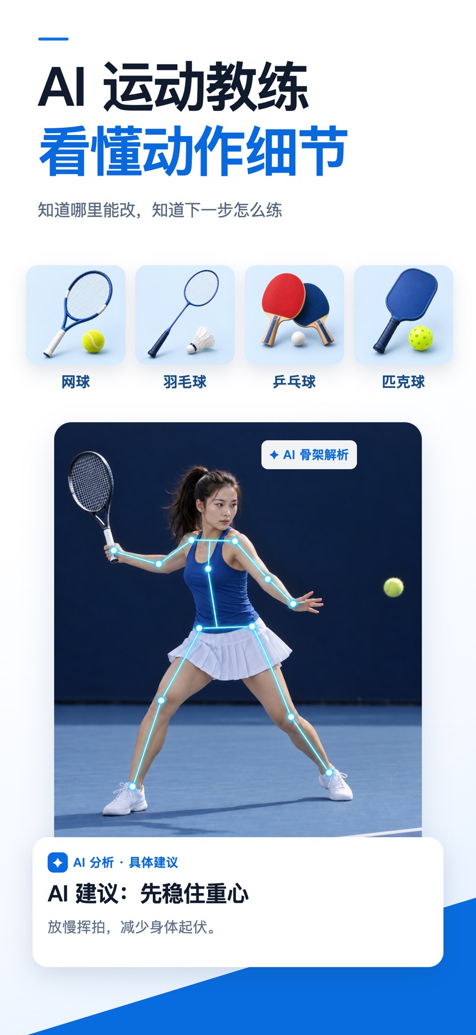 小球圈 - AI教练与运动记录 · Store screenshots