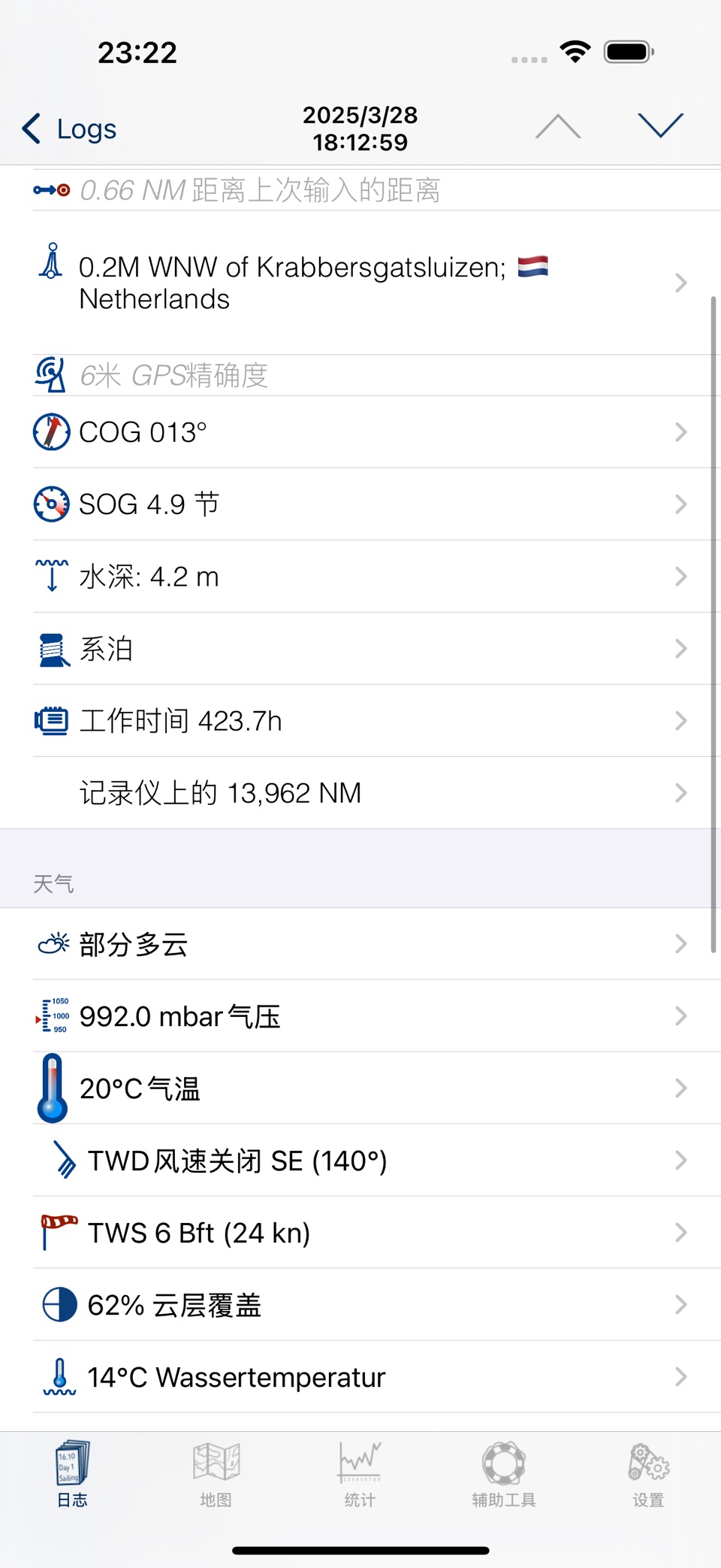 帆船和摩托艇船长的数字航海日志 2