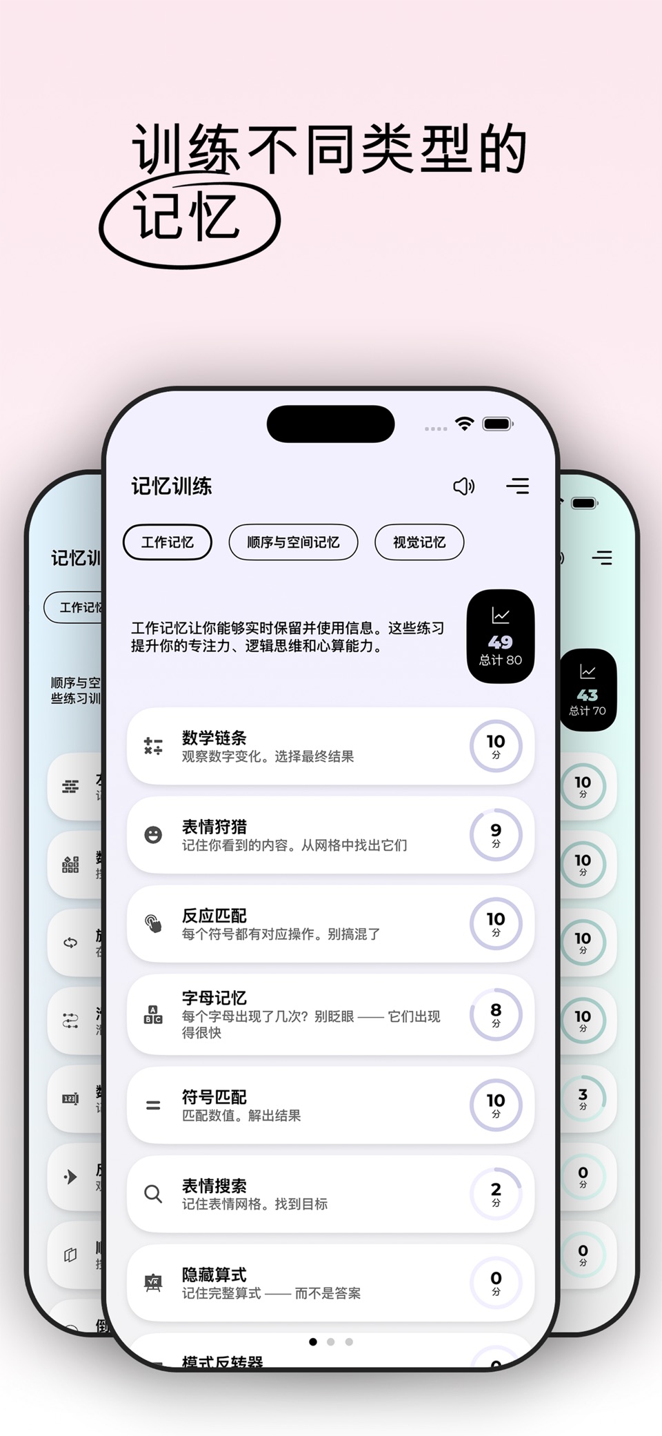 记忆训练：脑力游戏 1