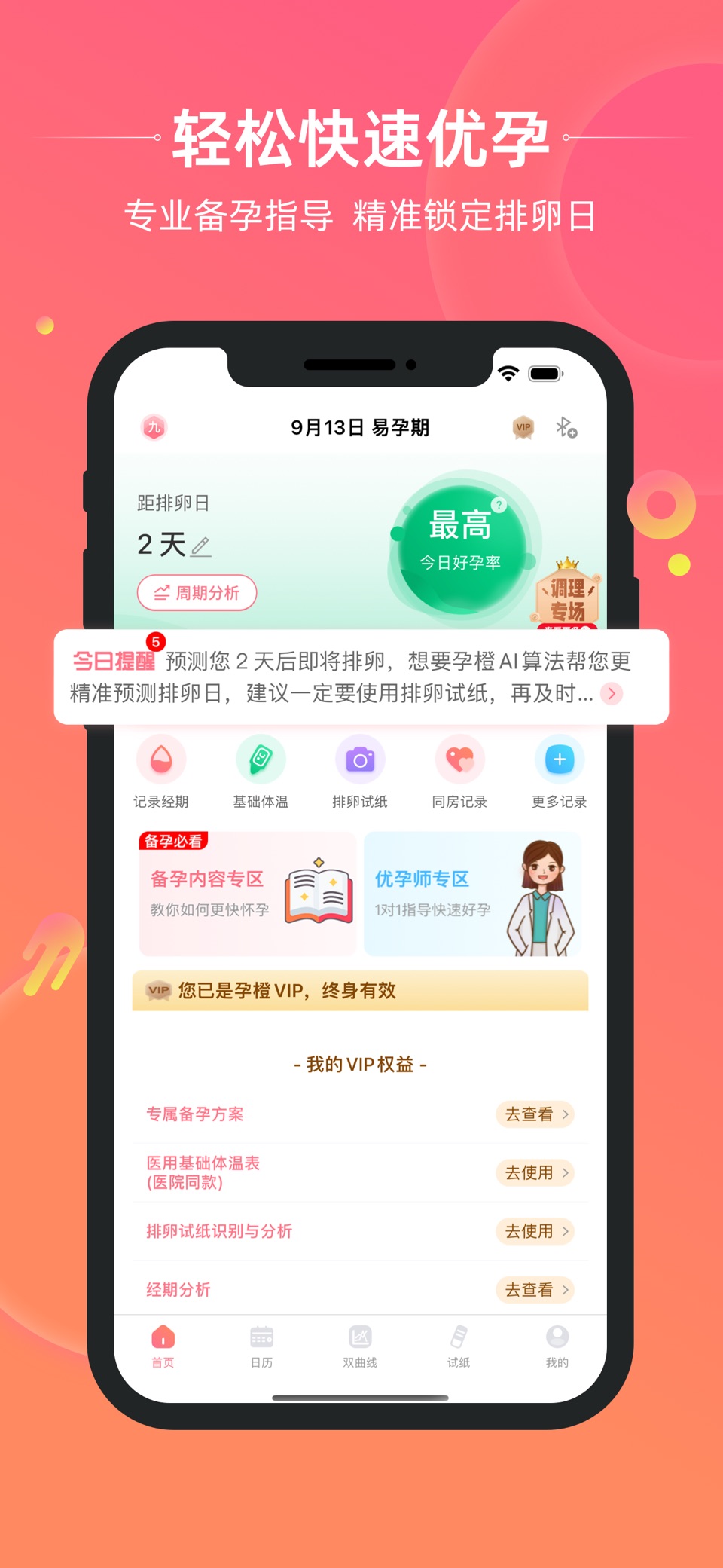 孕橙 · Store screenshots