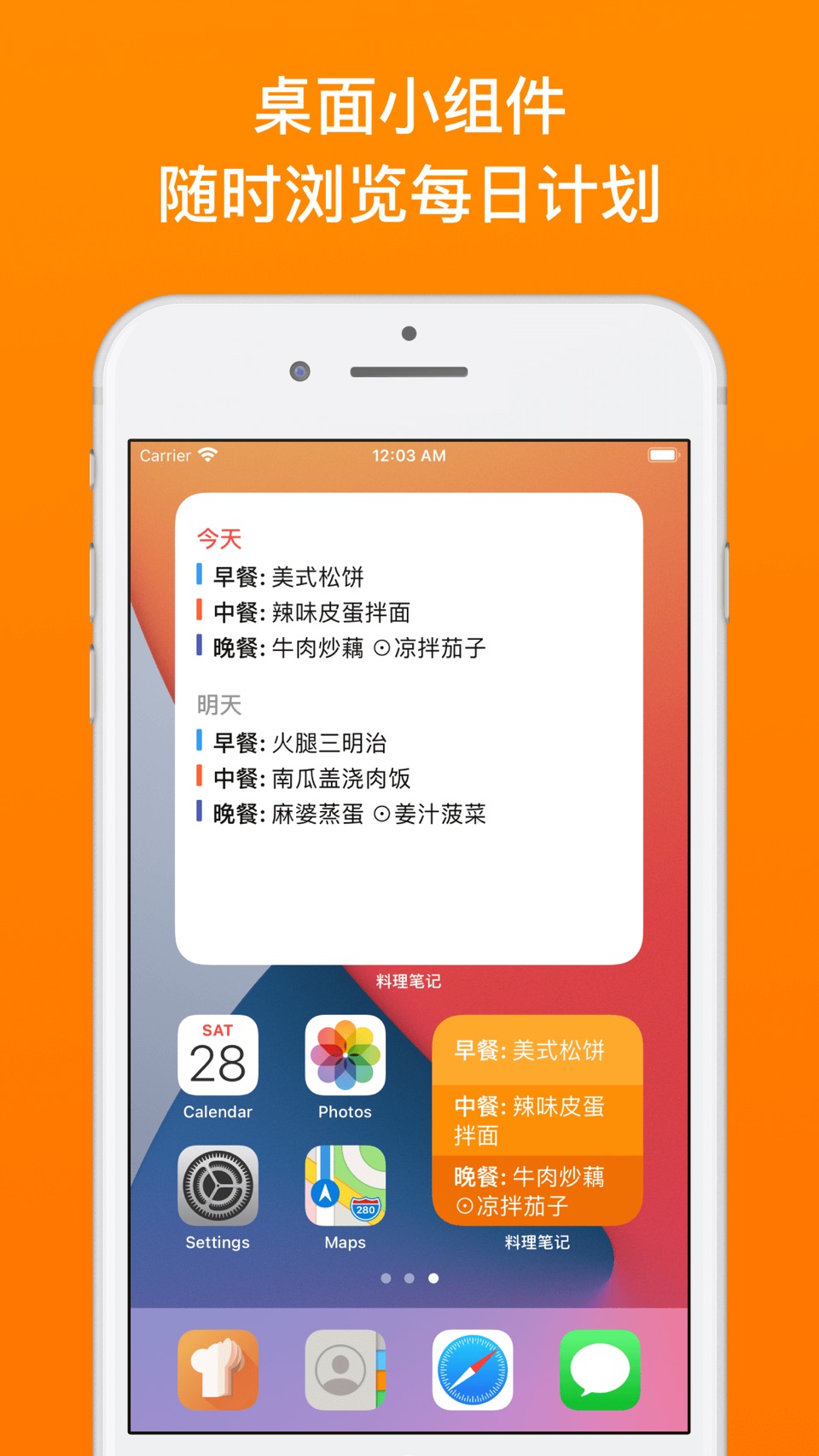料理笔记 - 规划三餐 食材采购清单 · Store screenshots