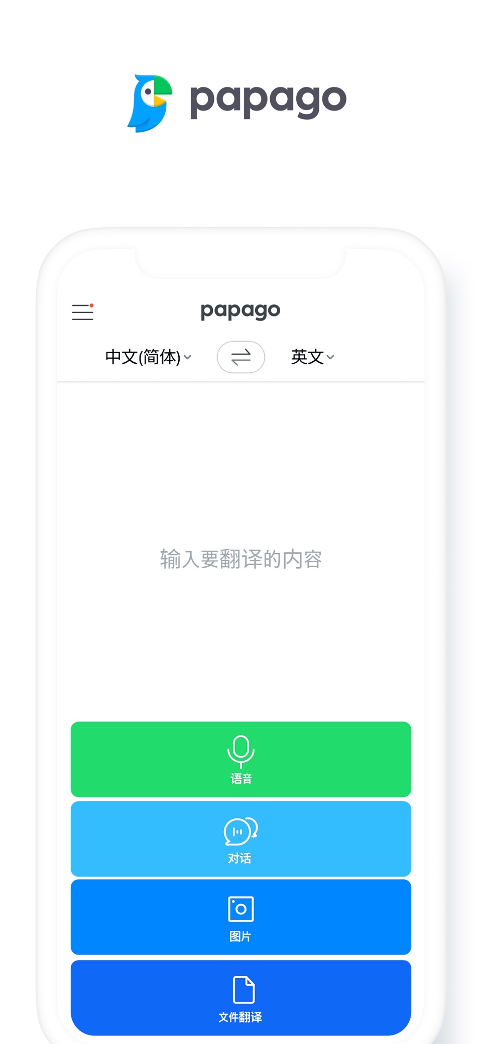 Naver Papago - AI 翻译 · Store screenshots