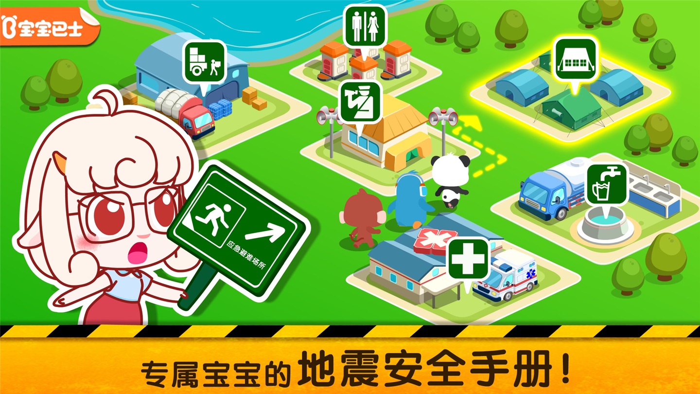 地震安全手册-学习自救知识安全启蒙 · Store screenshots