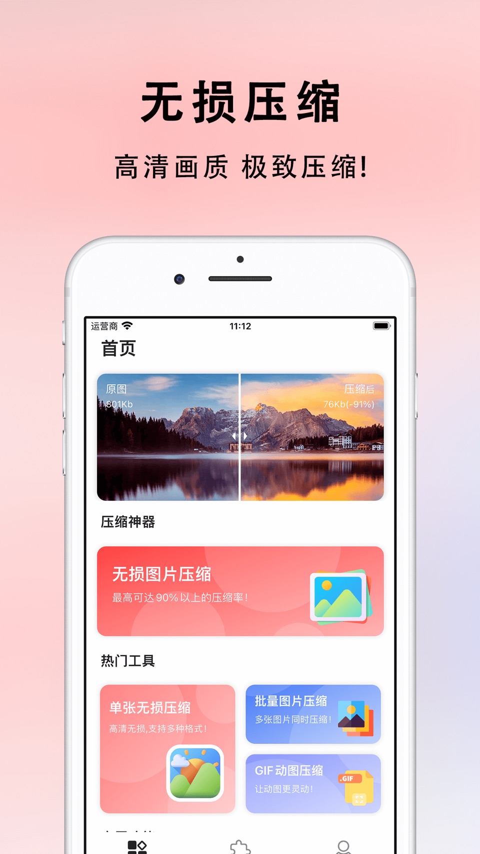 图片压缩 - 无损高清照片压缩&专业一键缩图片尺寸大小神器 2
