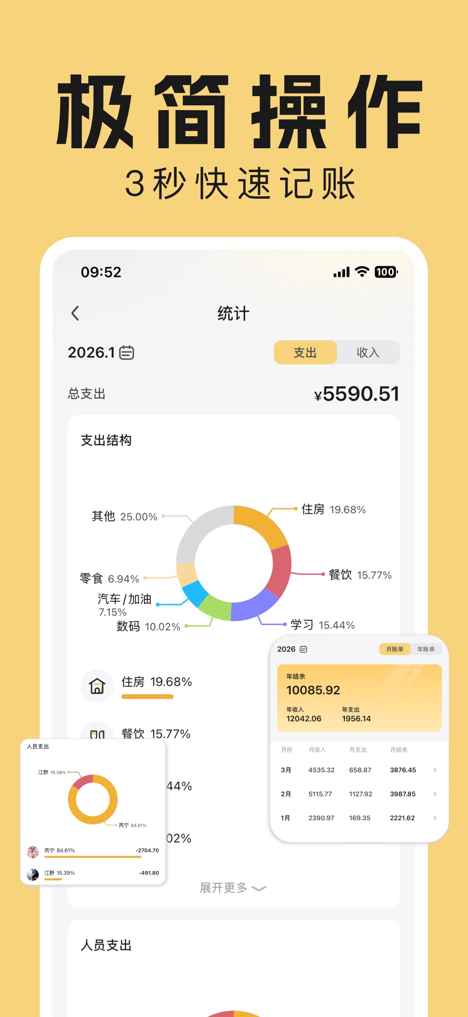 72记·3秒极速记账·待办·记录 2