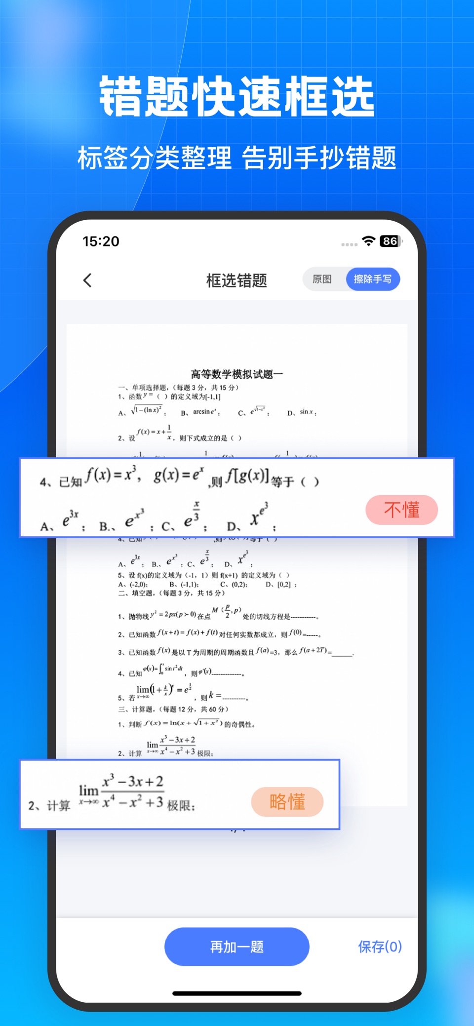 错题打印机-试卷扫描整理错题,AI拍照搜题答疑解析助手 3