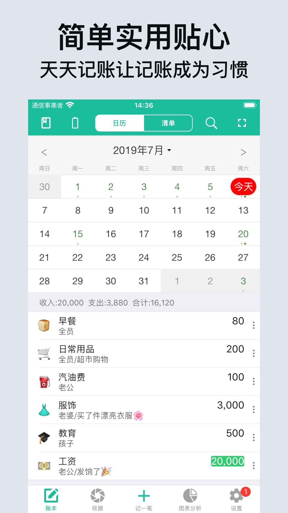 天天记账简易版 - 支出预算与小票管理 · Store screenshots