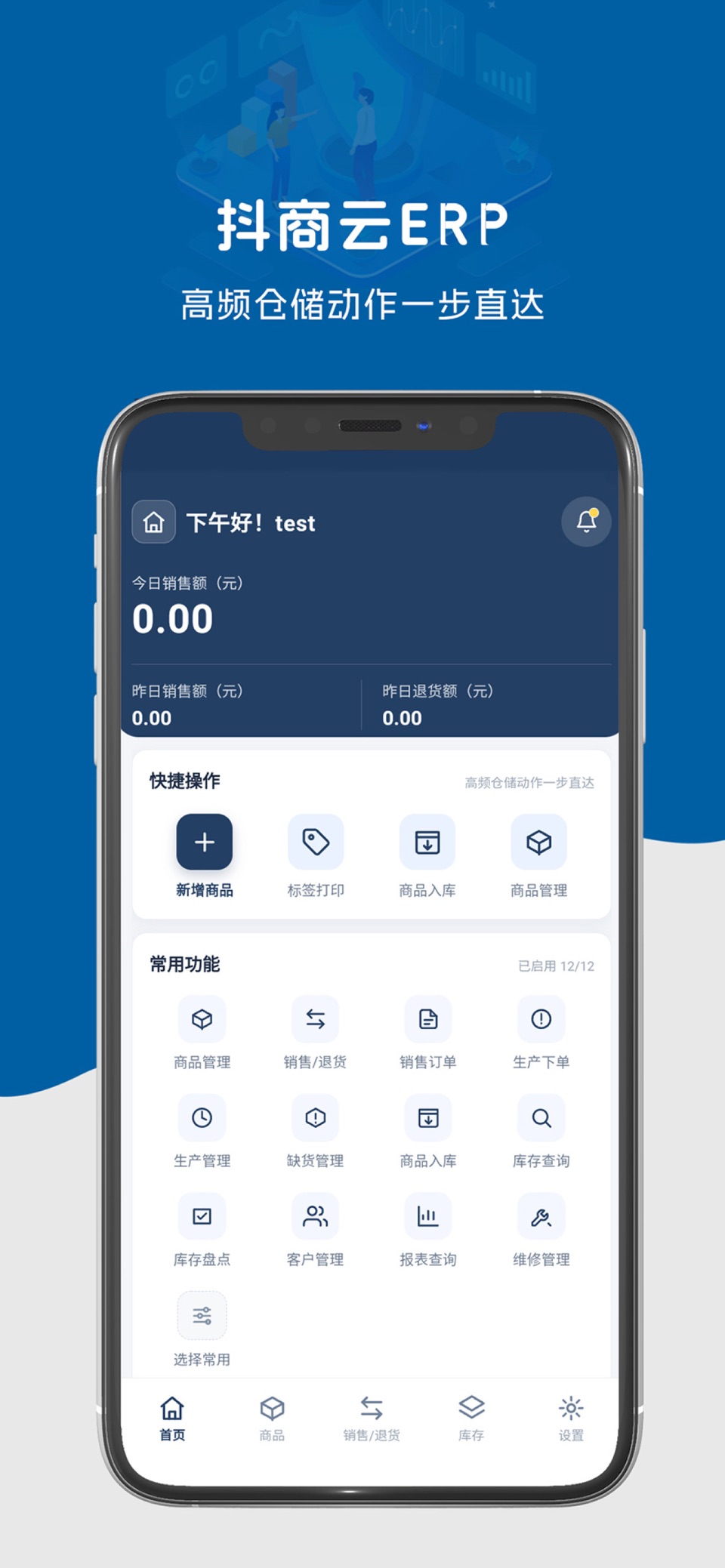 抖商云ERP 2