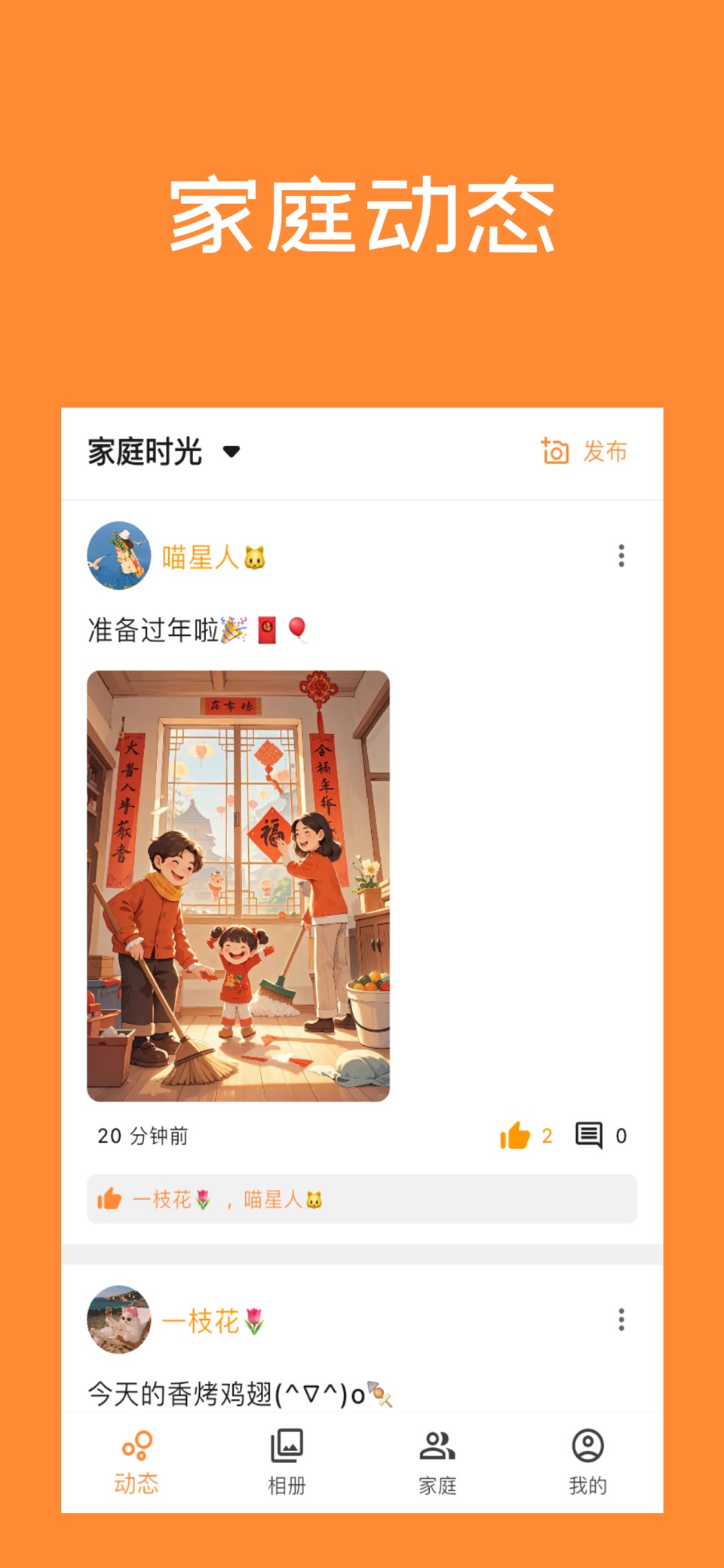 家庭时光 – 记录生活 记录家人 · Store screenshots