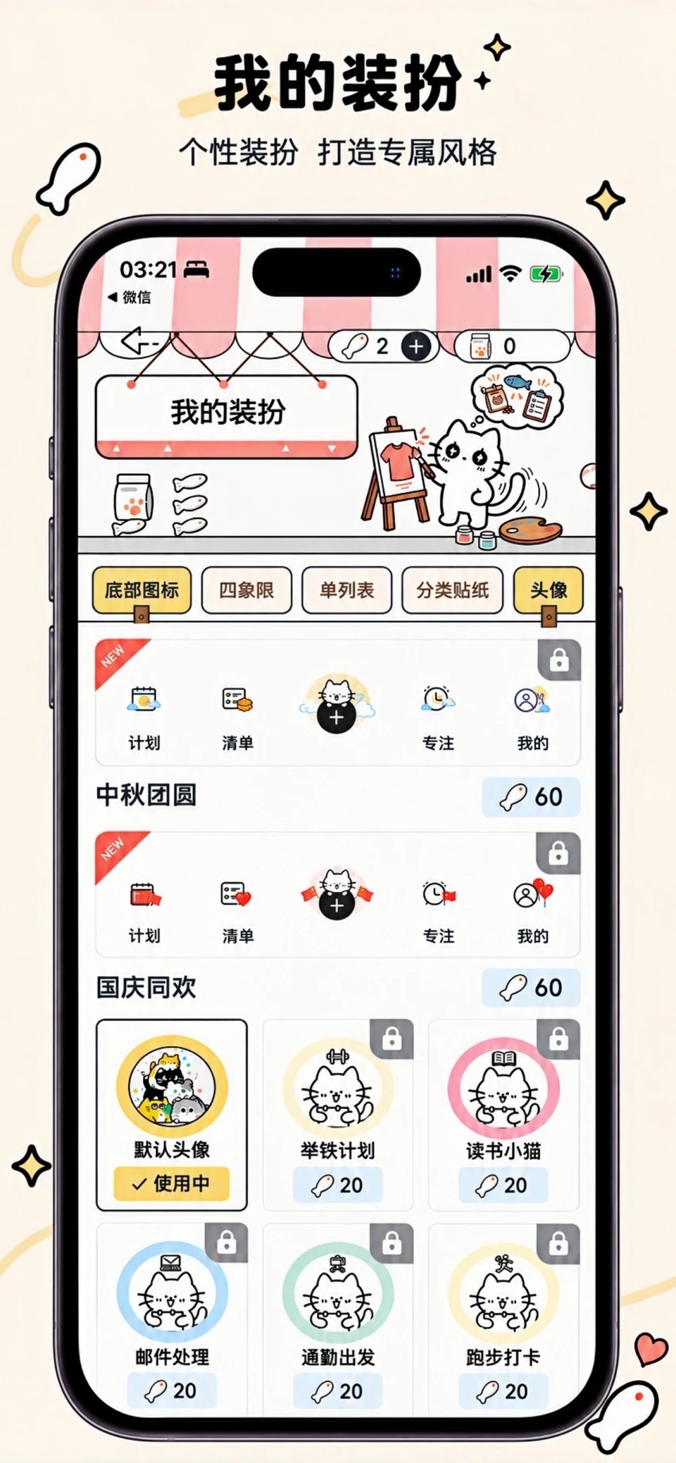 小猫计划-时间管理&待办清单&日历与番茄钟 · Store screenshots