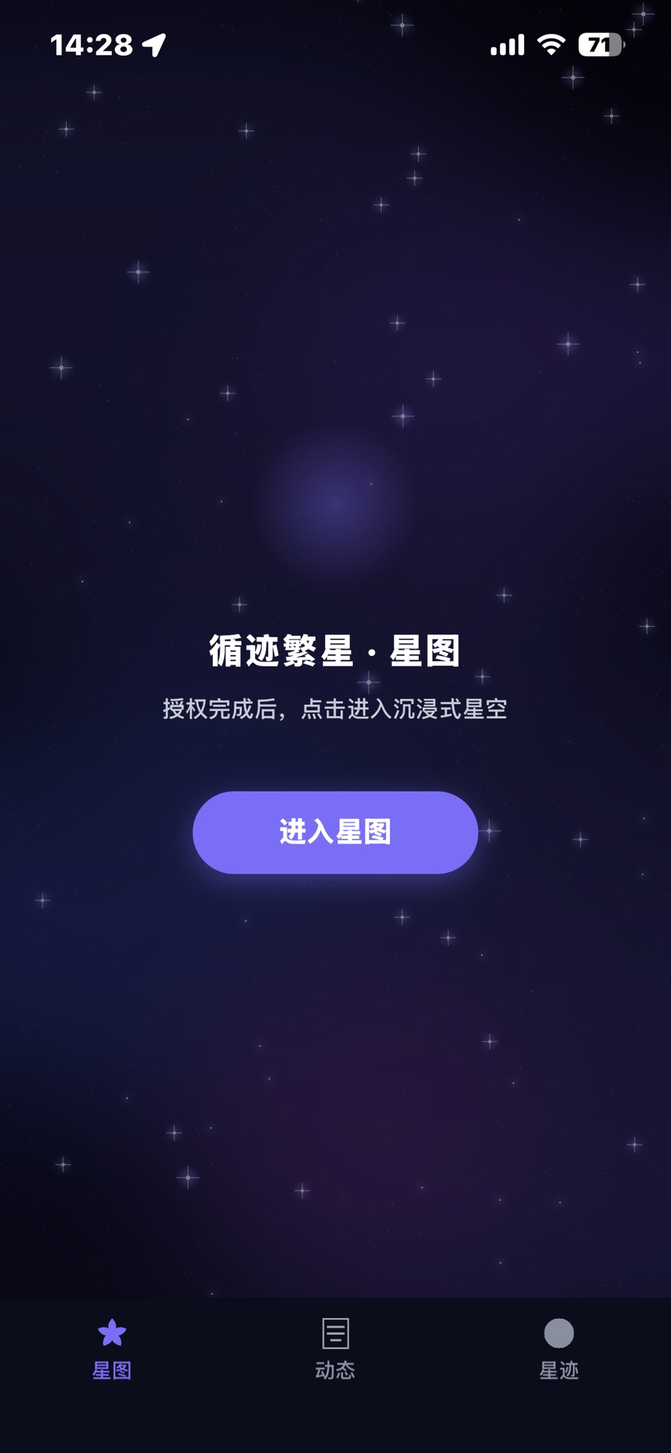循迹繁星 · Store screenshots
