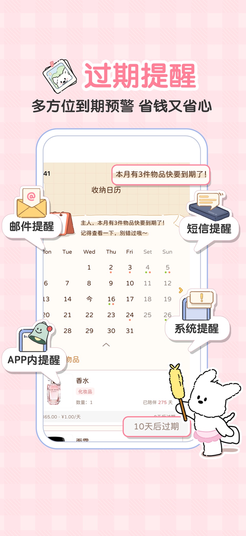 心水收纳-物品清单管理&过期提醒助手 · Store screenshots