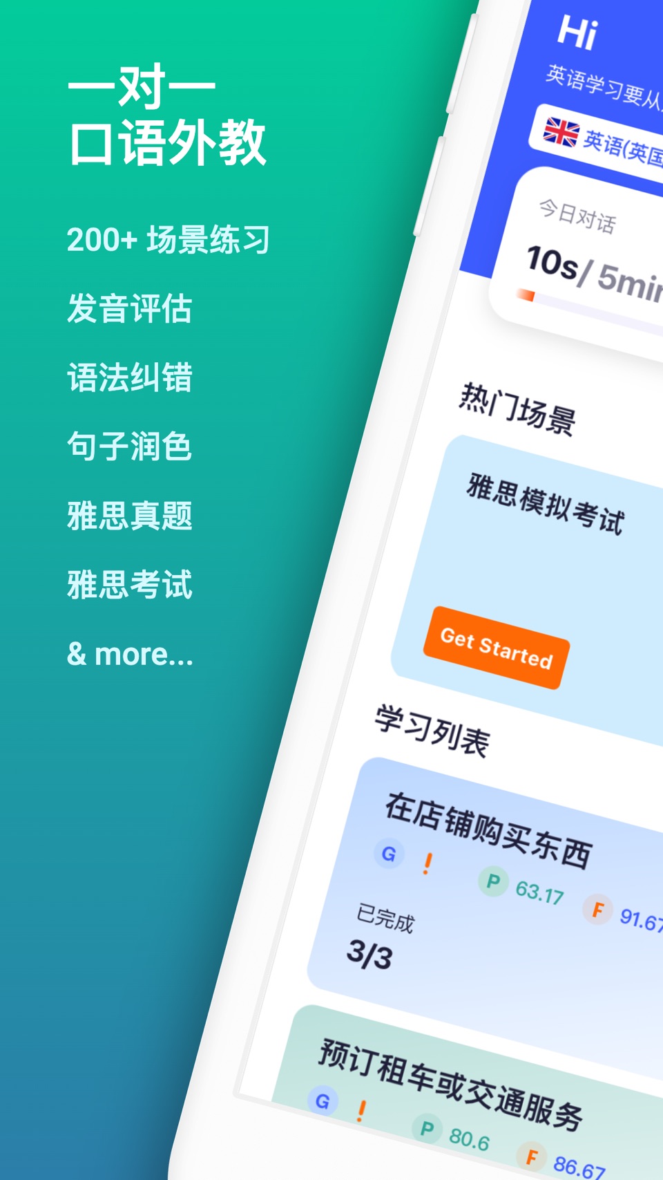 星空外语-AI英语口语练习、雅思口语真题、AI外教一对一陪练 · Store screenshots