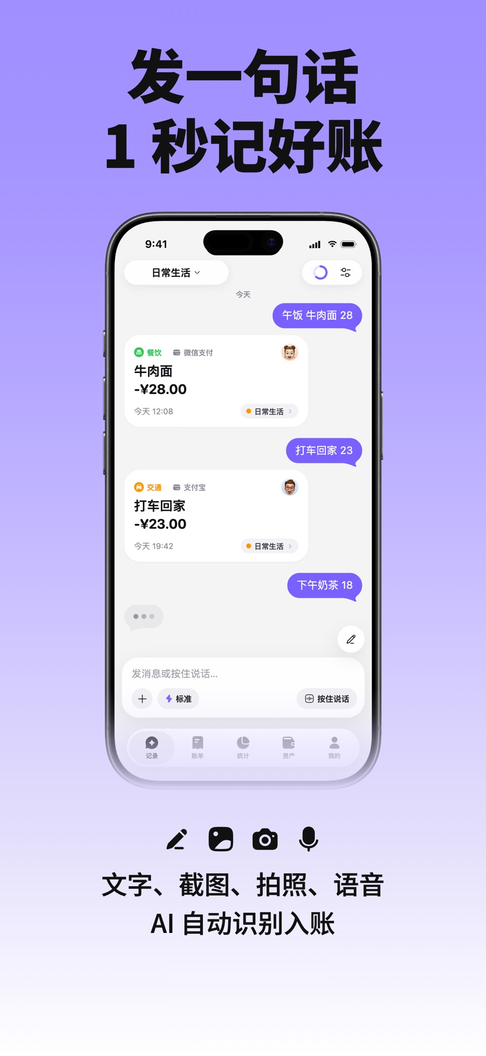 MONO 记账 - AI 识别记账&自动记账软件&简洁智能 · Store screenshots