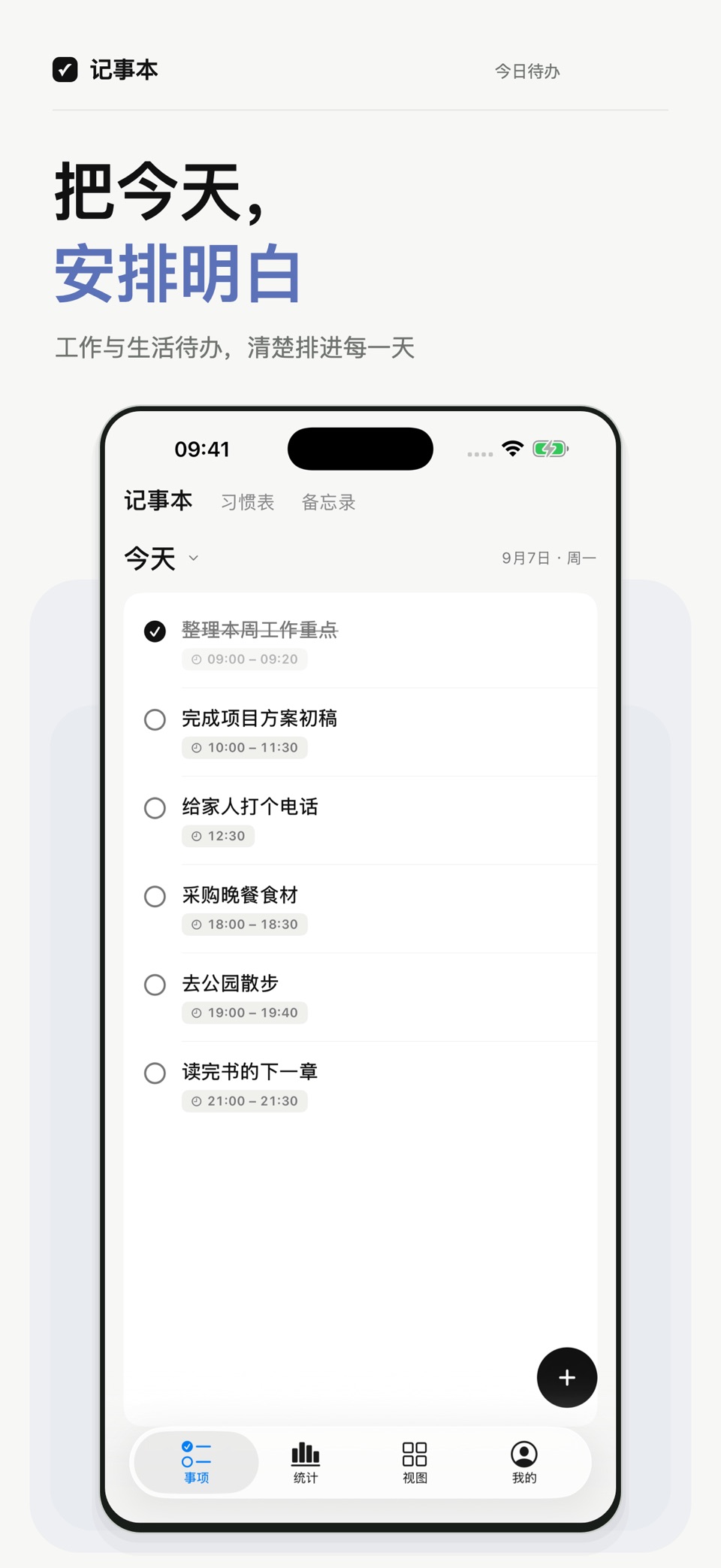 记事本-习惯备忘录 · Store screenshots