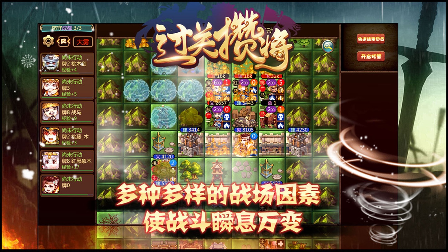 过关攒将 2