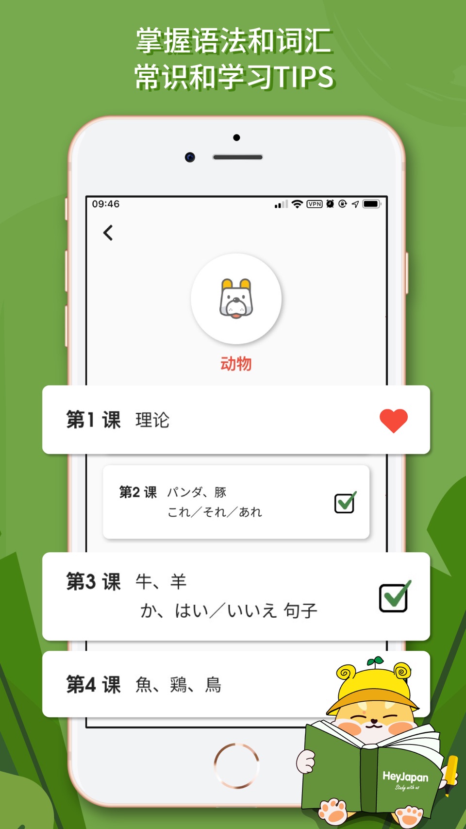 HeyJapan: Learn Basic Japanese 3