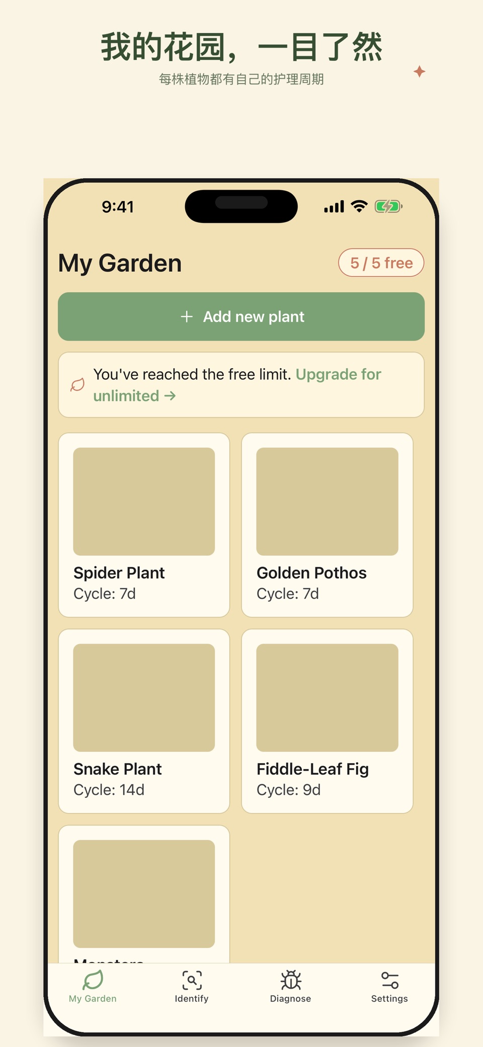 GardenSage 园艺贤者 · Store screenshots