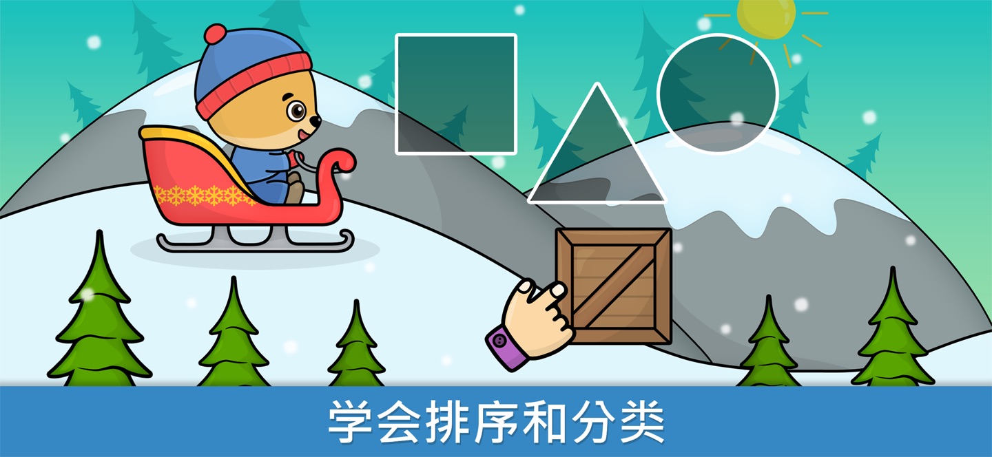 幼儿游戏-儿童益智游戏—2–5岁学龄前智力教育软件 5